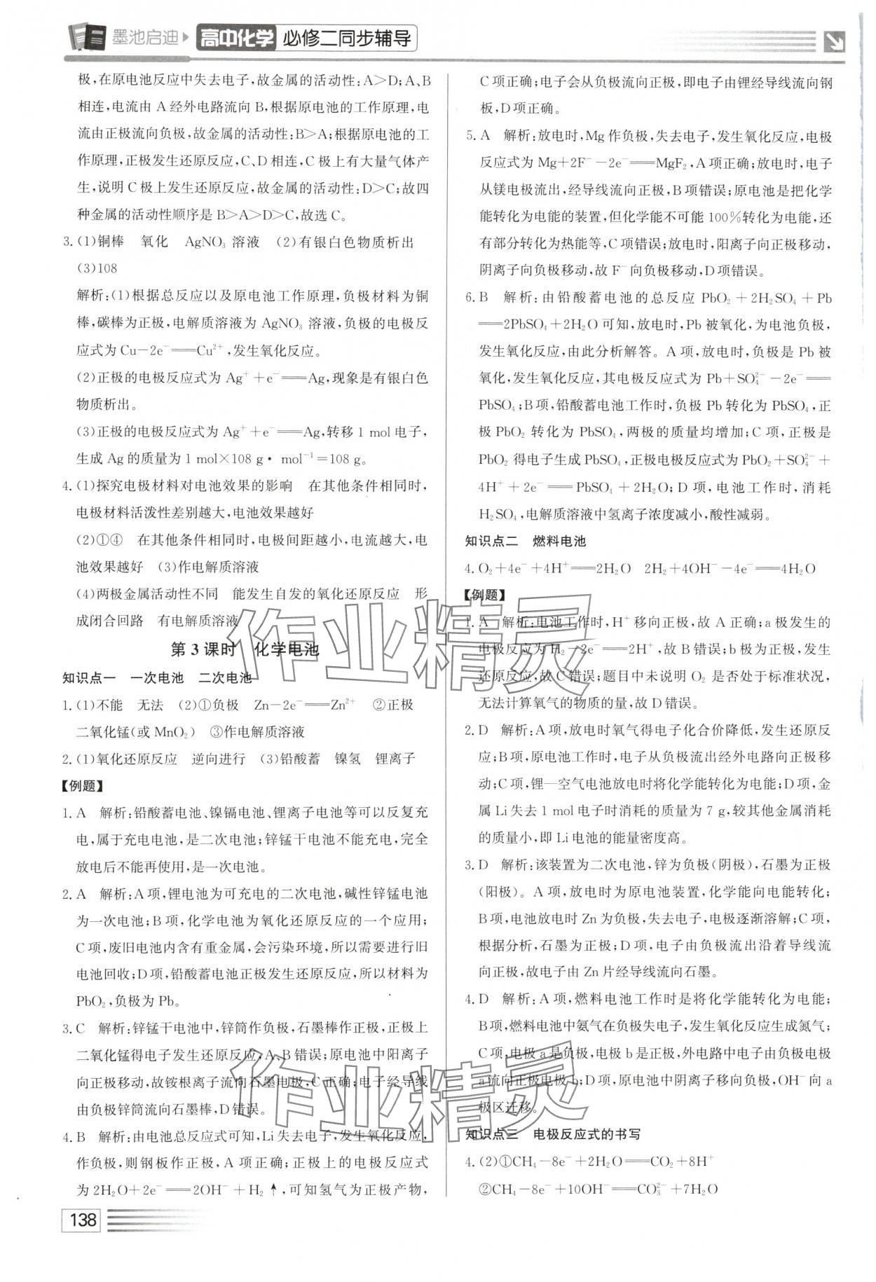 2025年墨池啟迪高中化學必修第二冊人教版&nbsp;第10頁