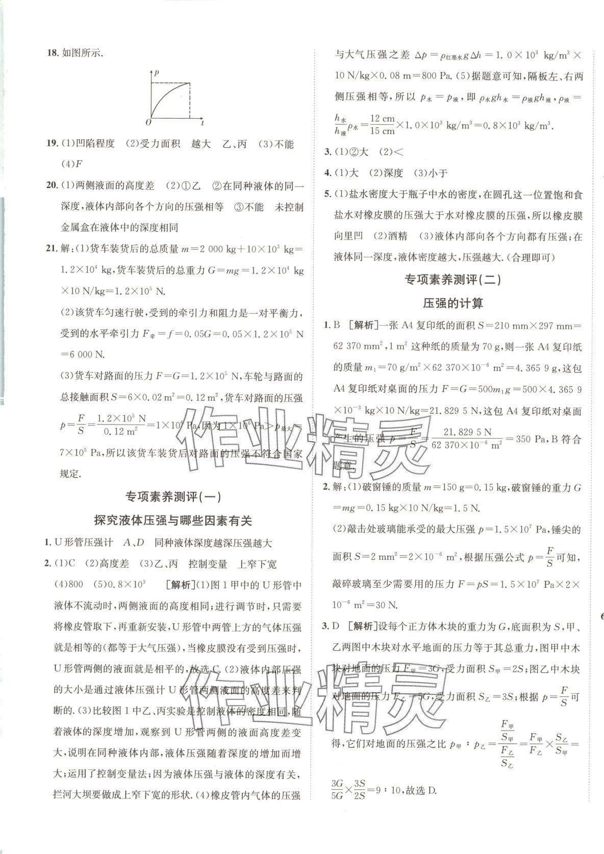 2025年海淀單元測試AB卷八年級物理下冊滬科版 第5頁