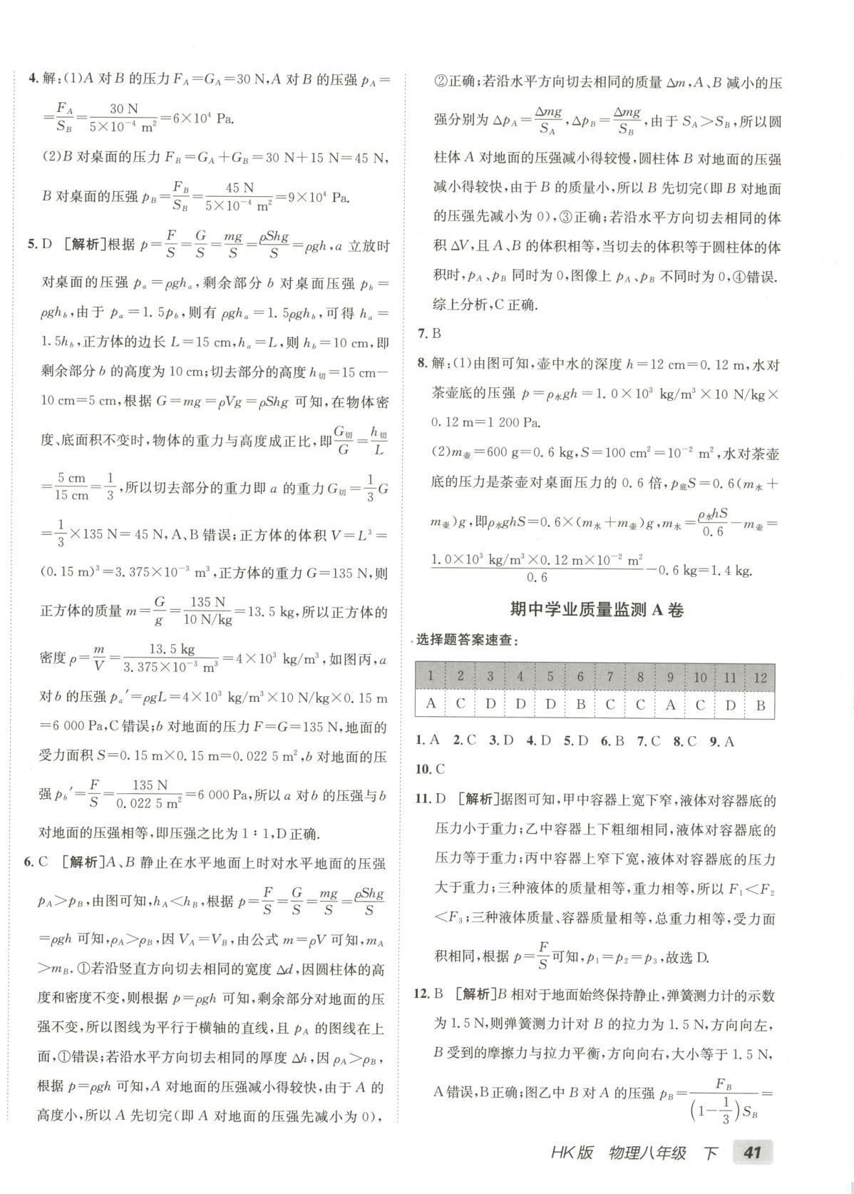 2025年海淀單元測試AB卷八年級物理下冊滬科版 第6頁