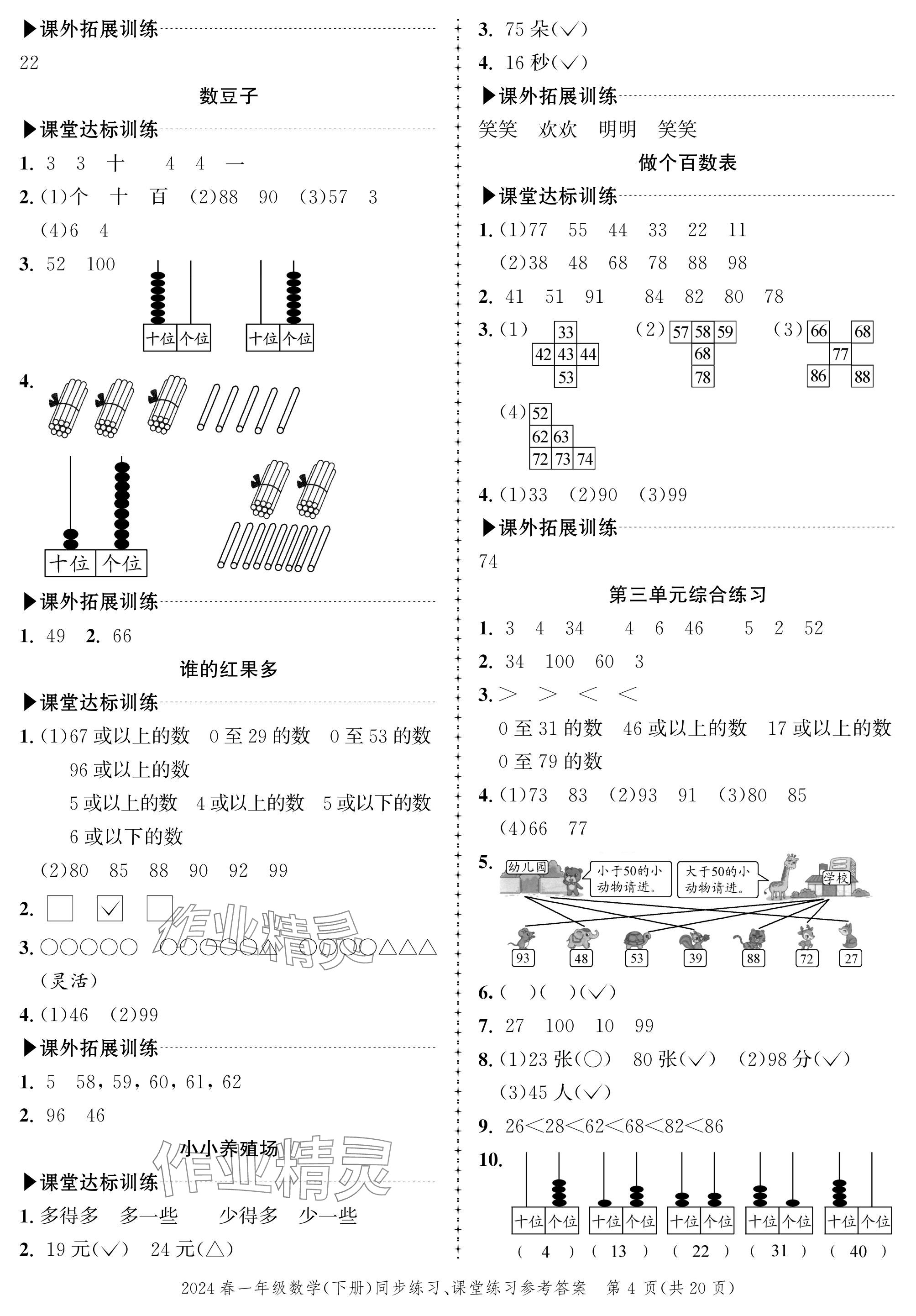 2024年创新作业同步练习一年级数学下册北师大版 参考答案第4页