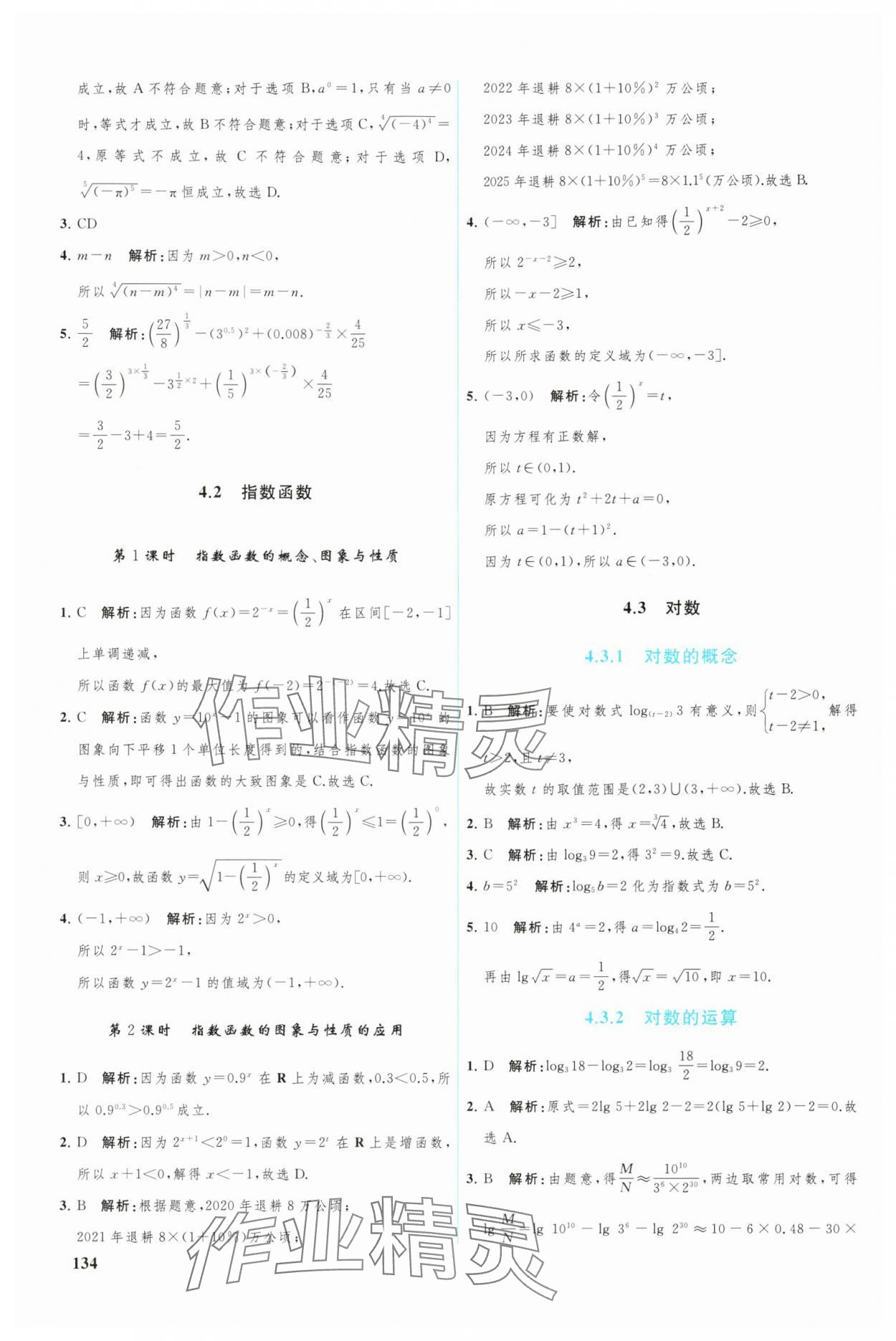 2024年优化学案高中数学必修第一册人教版A版 参考答案第7页