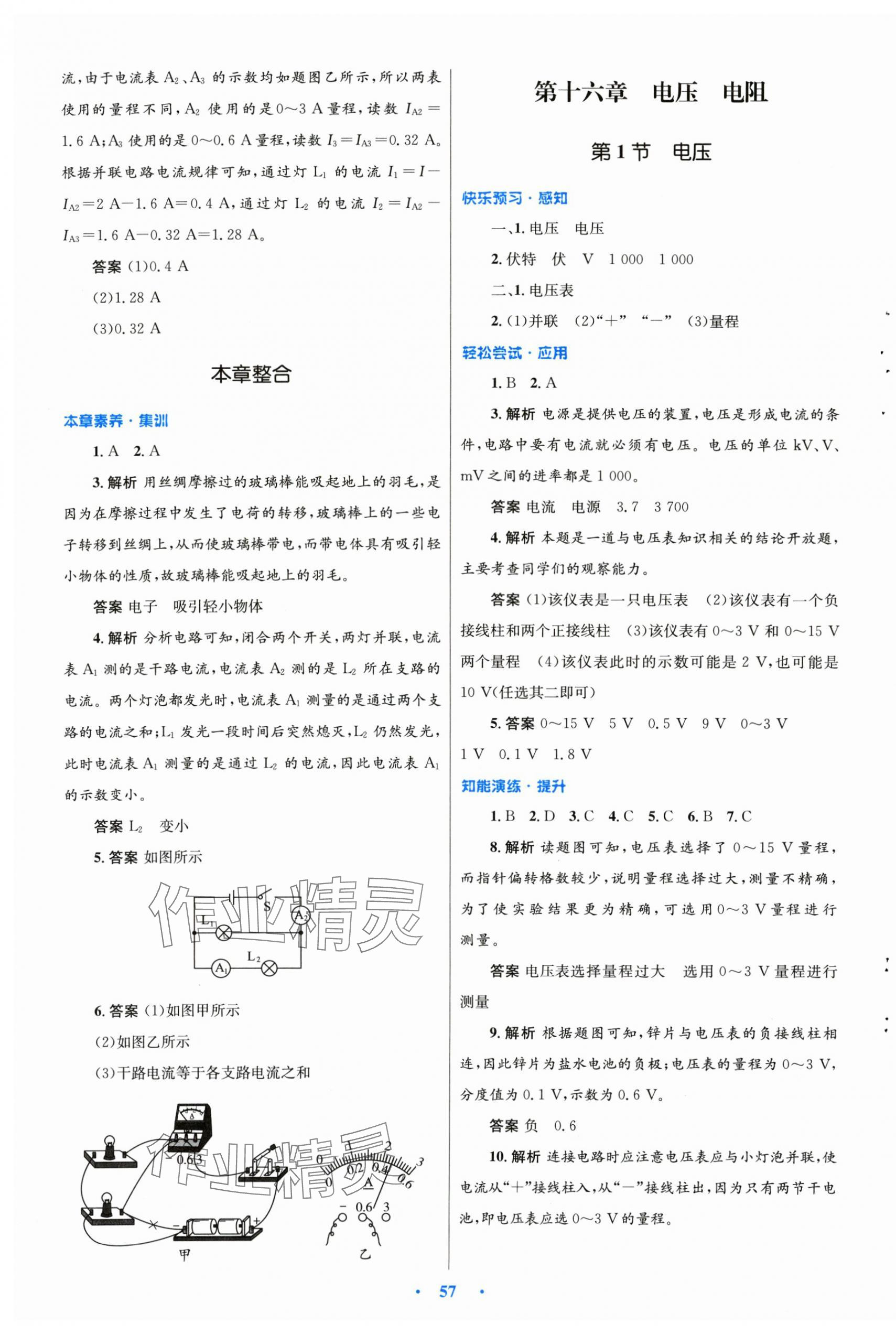 2024年同步測(cè)控優(yōu)化設(shè)計(jì)九年級(jí)物理全一冊(cè)人教版新疆專版 第9頁