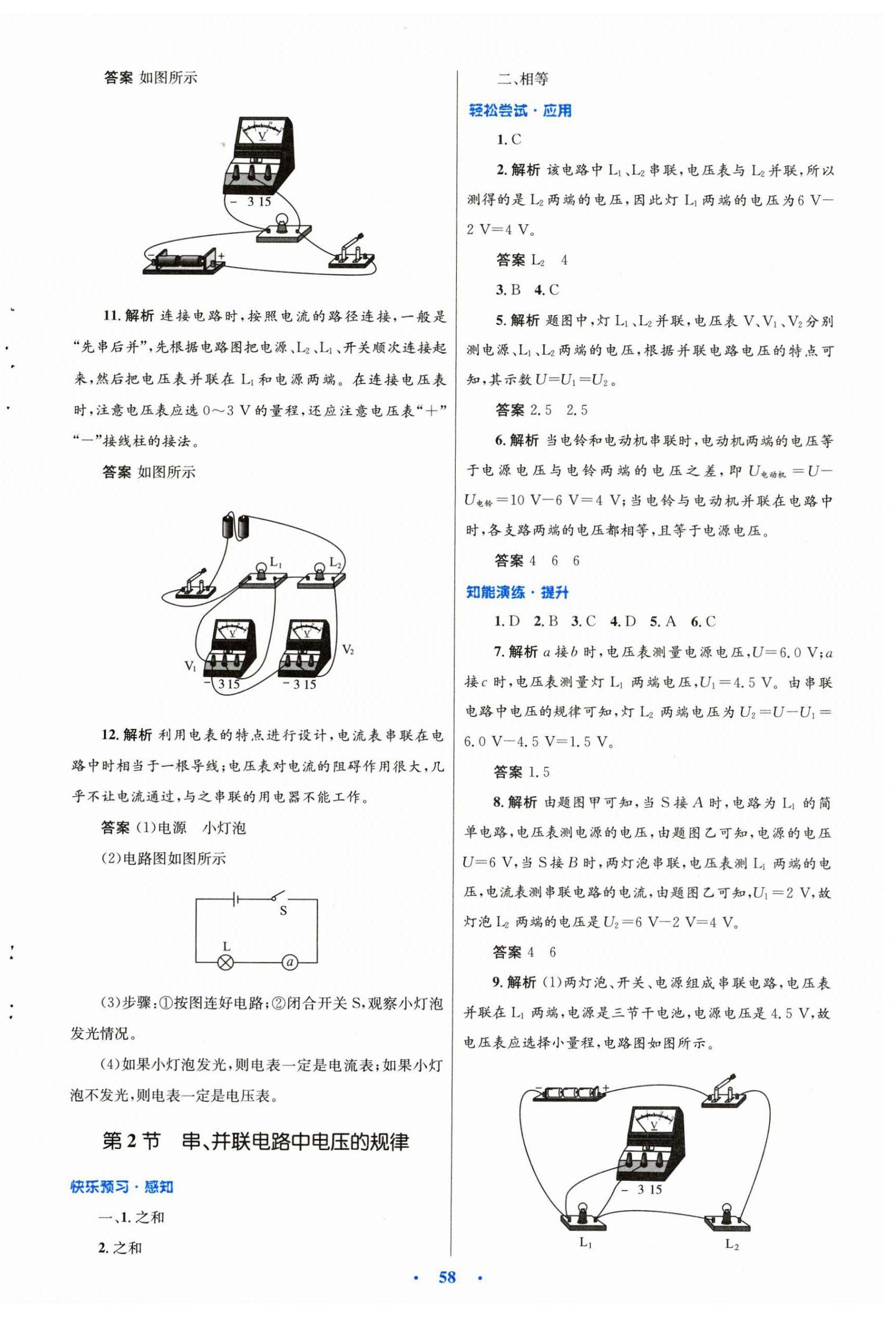 2024年同步測(cè)控優(yōu)化設(shè)計(jì)九年級(jí)物理全一冊(cè)人教版新疆專版 第10頁(yè)