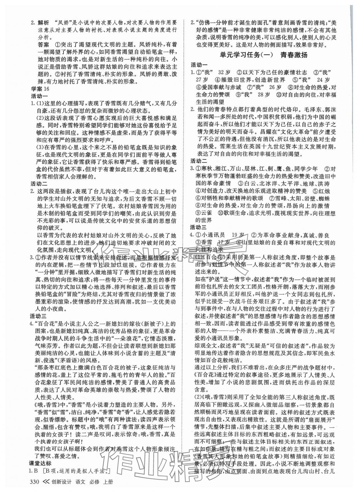 2024年創(chuàng)新設(shè)計高中語文必修上冊 參考答案第5頁