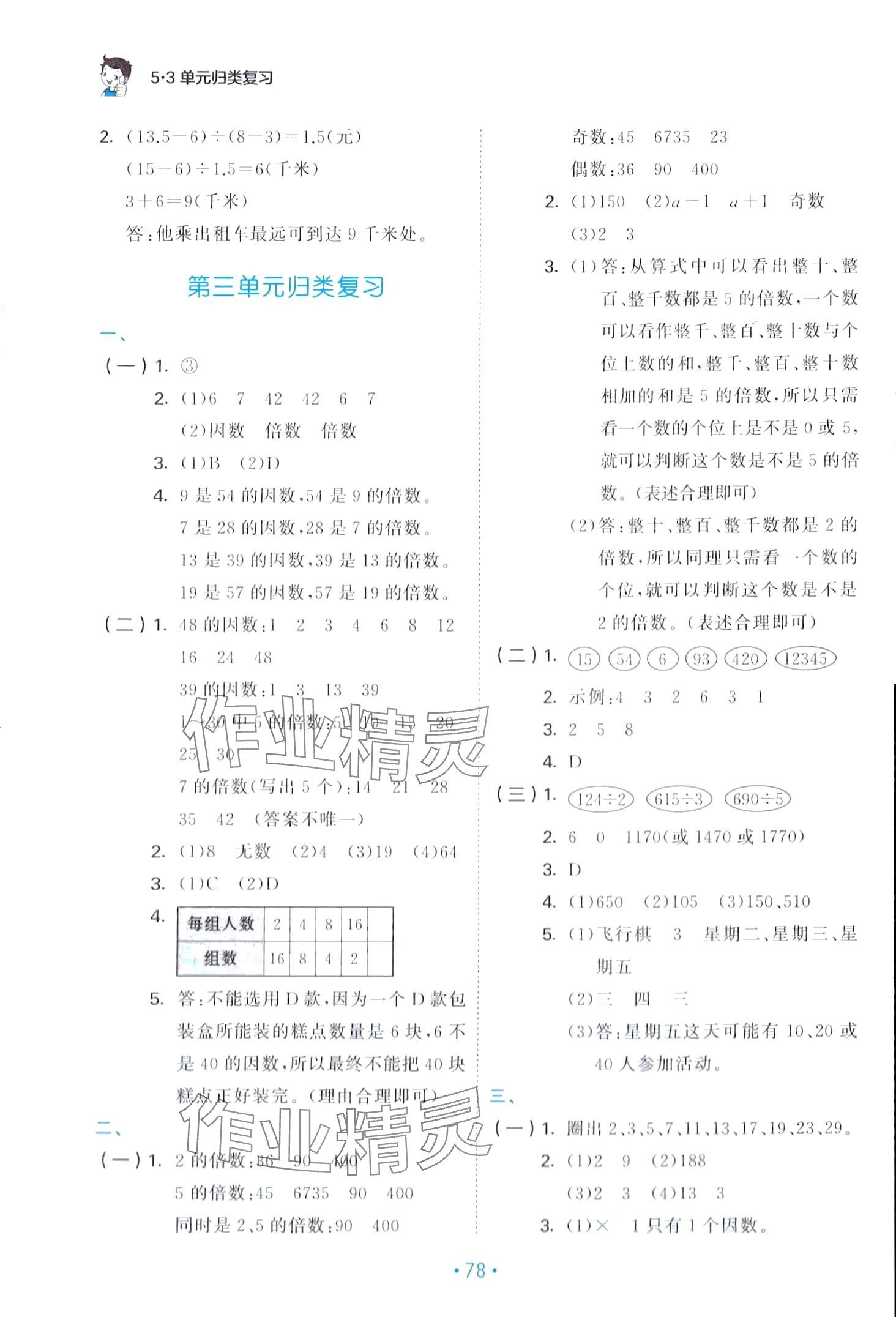 2024年53单元归类复习五年级数学下册苏教版 第4页