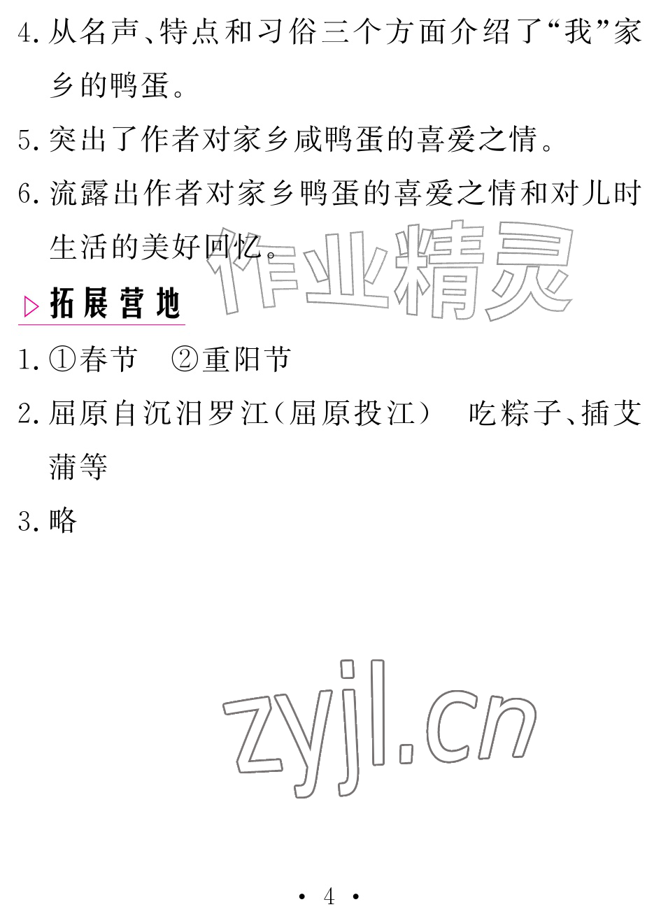 2026年天舟文化精彩暑假团结出版社八年级语文&nbsp;参考答案第4页