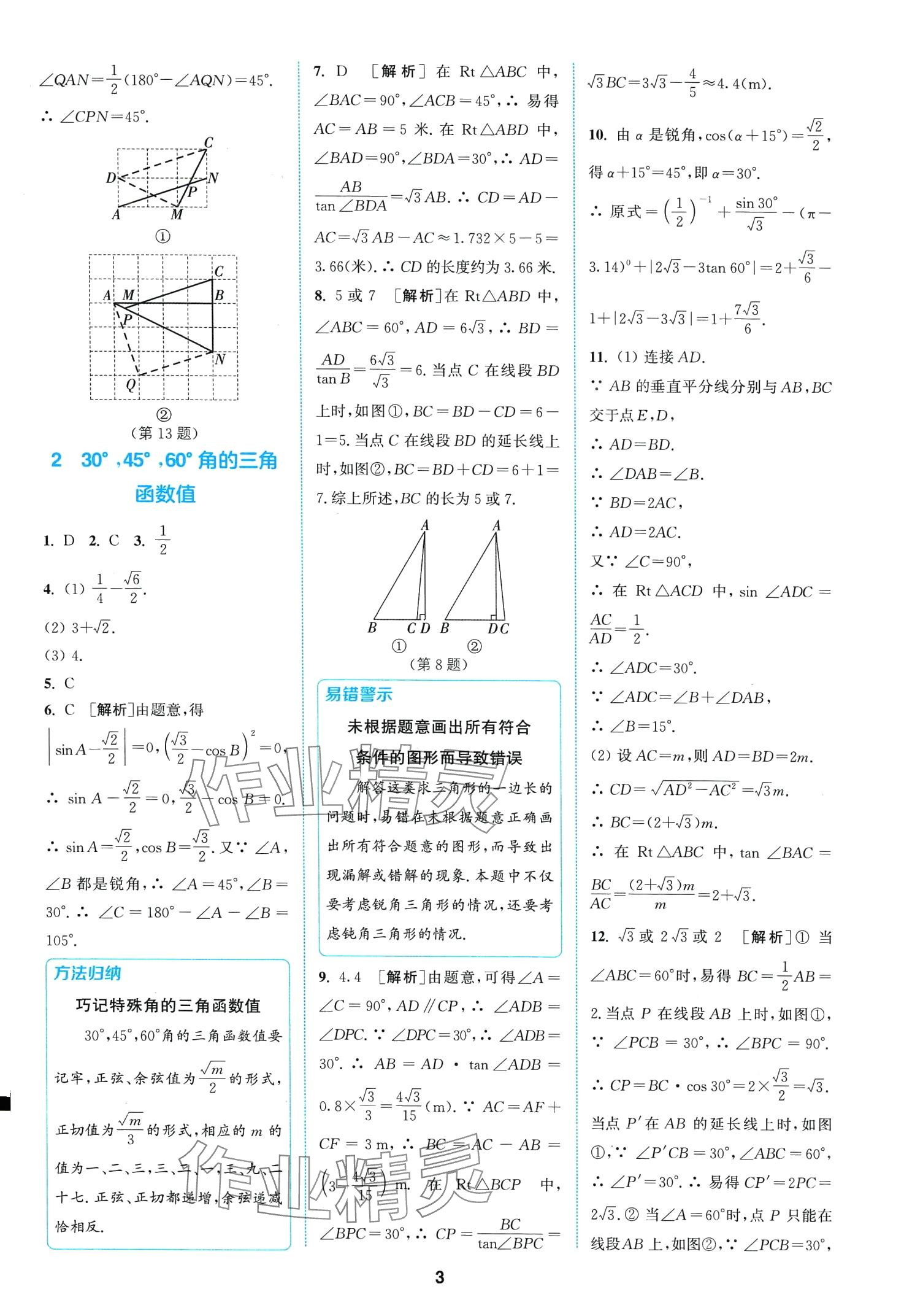 2024年拔尖特訓(xùn)九年級數(shù)學(xué)下冊北師大版 第5頁