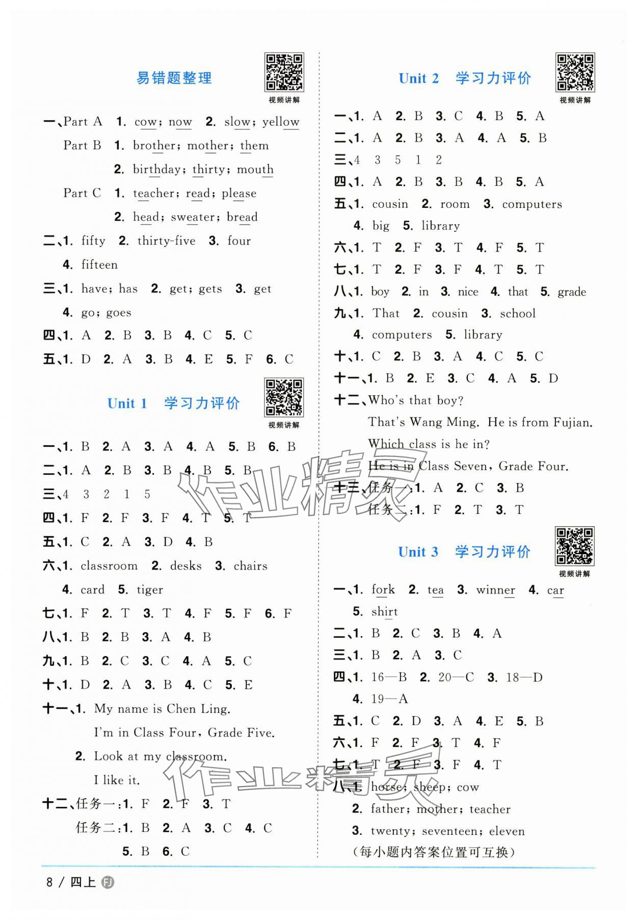 2024年阳光同学课时优化作业四年级英语上册福建教育版 第8页