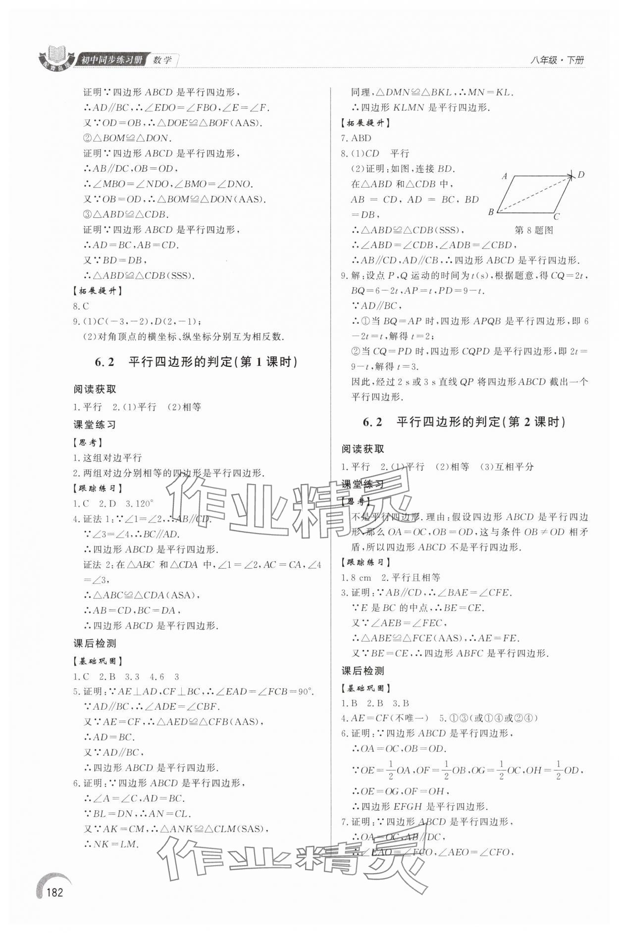 2025年同步練習冊泰山出版社八年級數學下冊青島版 第2頁