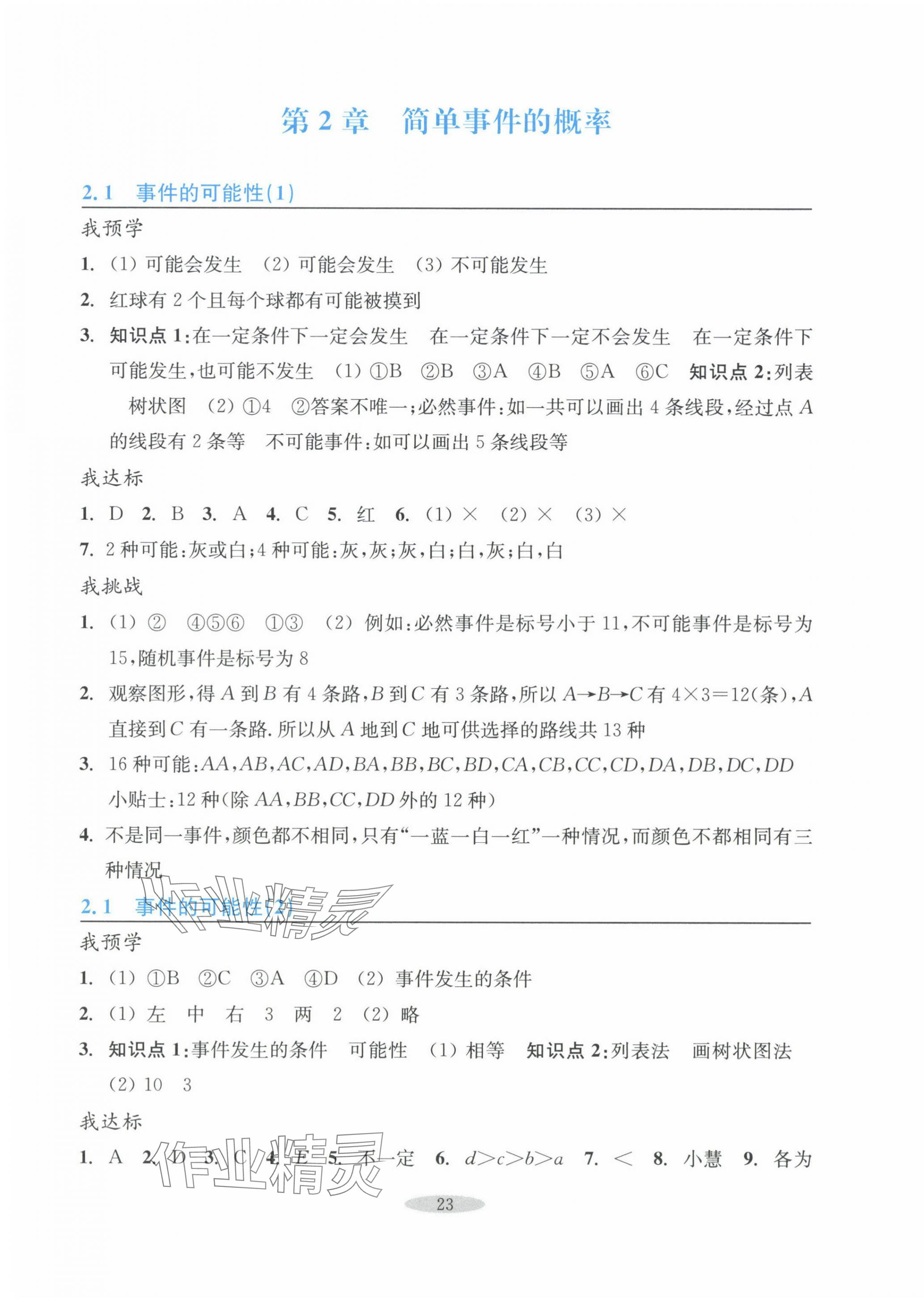 2024年預學與導學九年級數學上冊浙教版 第7頁
