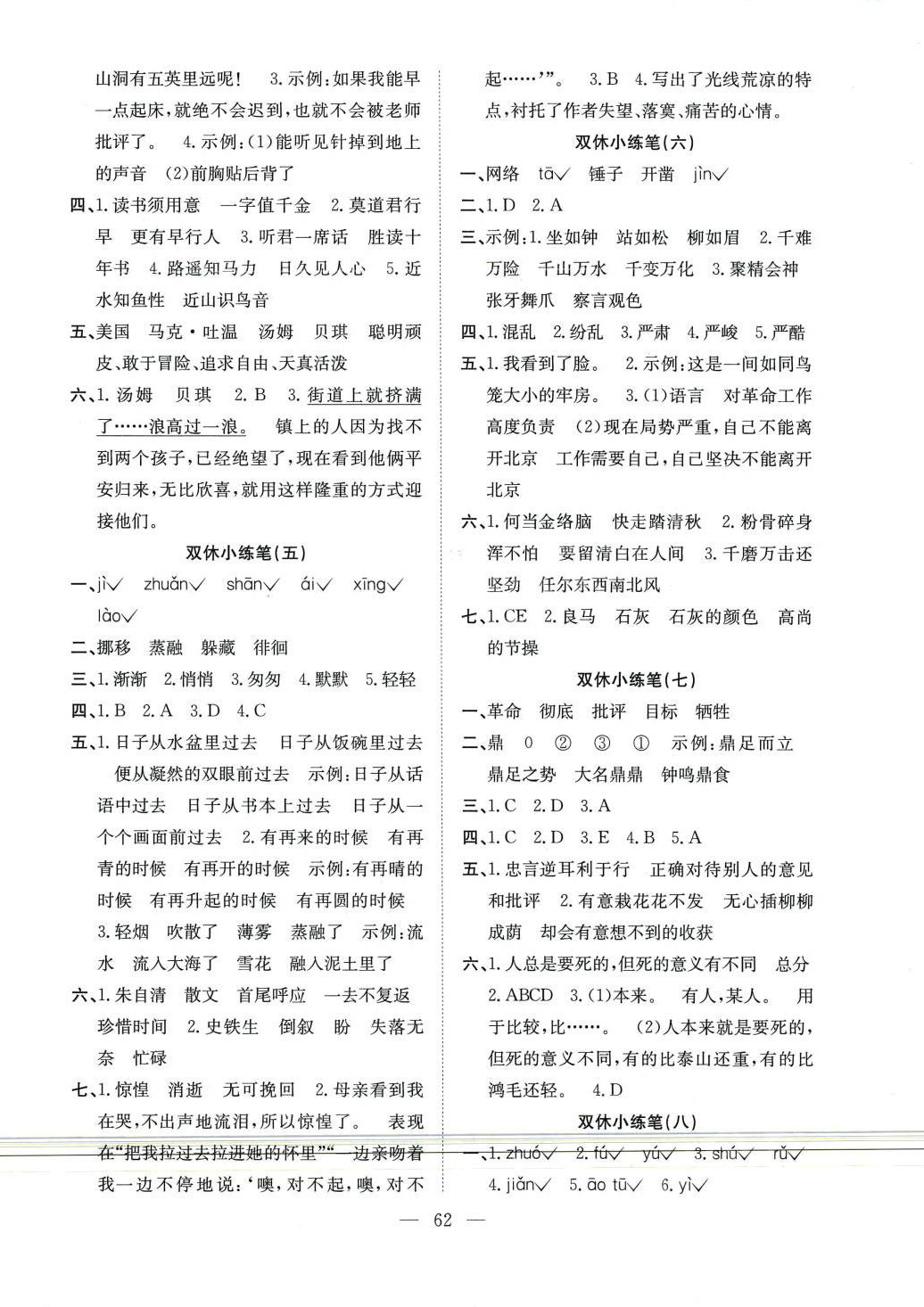 2024年陽光全優大考卷六年級語文下冊人教版 參考答案第2頁