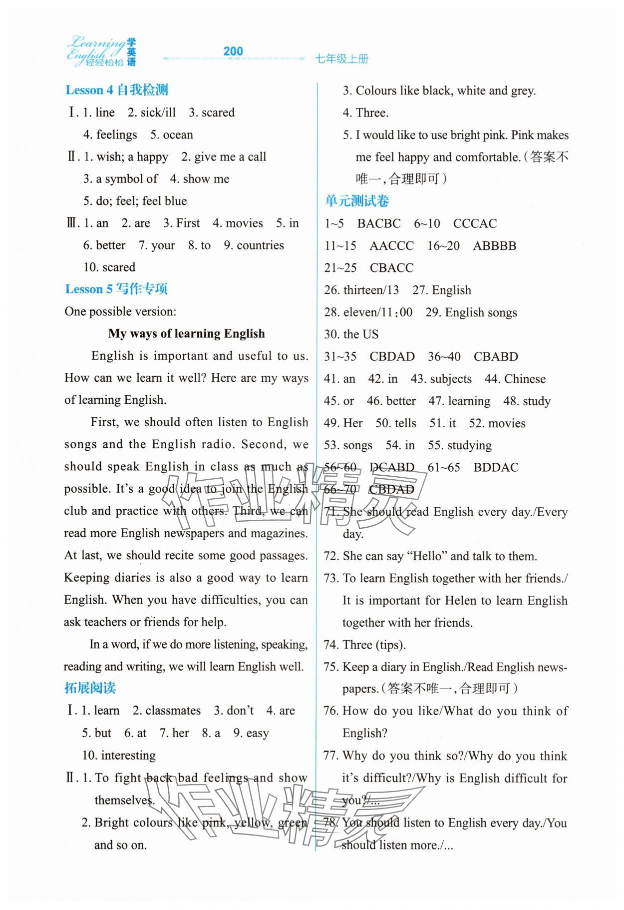 2025年轻轻松松七年级英语上册冀教版 参考答案第3页