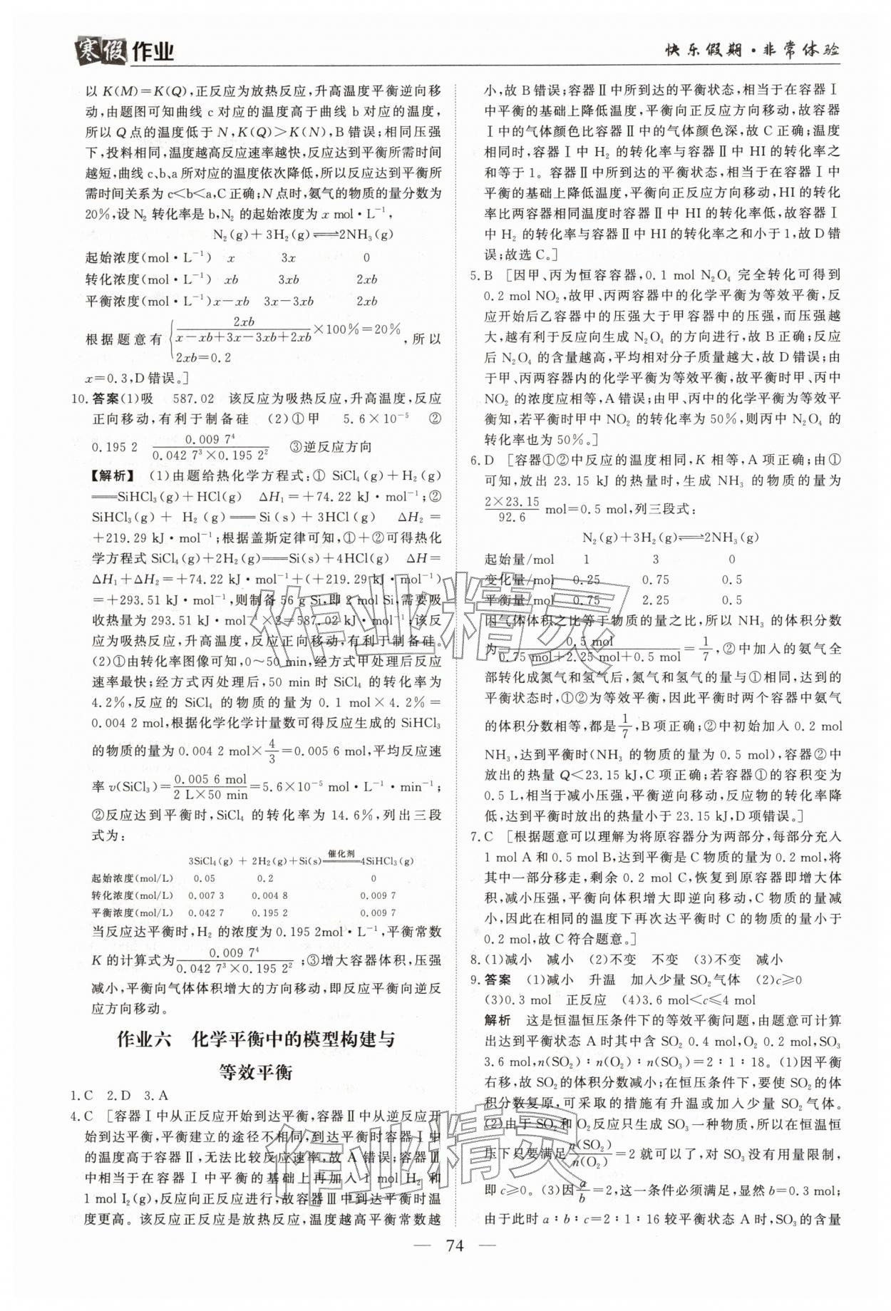 2026年寒假作業(yè)蘭州大學(xué)出版社高二化學(xué)全一冊(cè)人教版&nbsp;參考答案第7頁(yè)