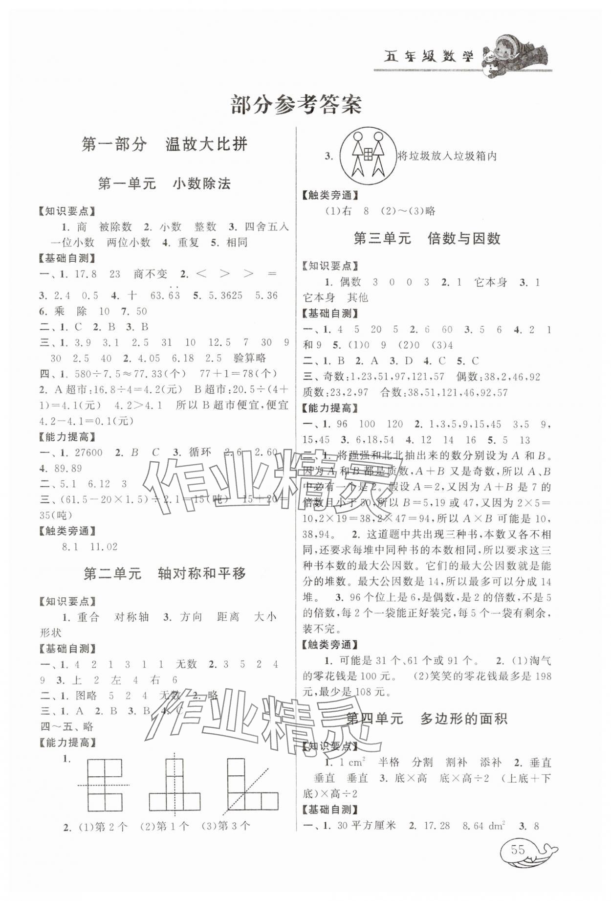 2025年寒假大串聯(lián)五年級(jí)數(shù)學(xué)北師大版 第1頁