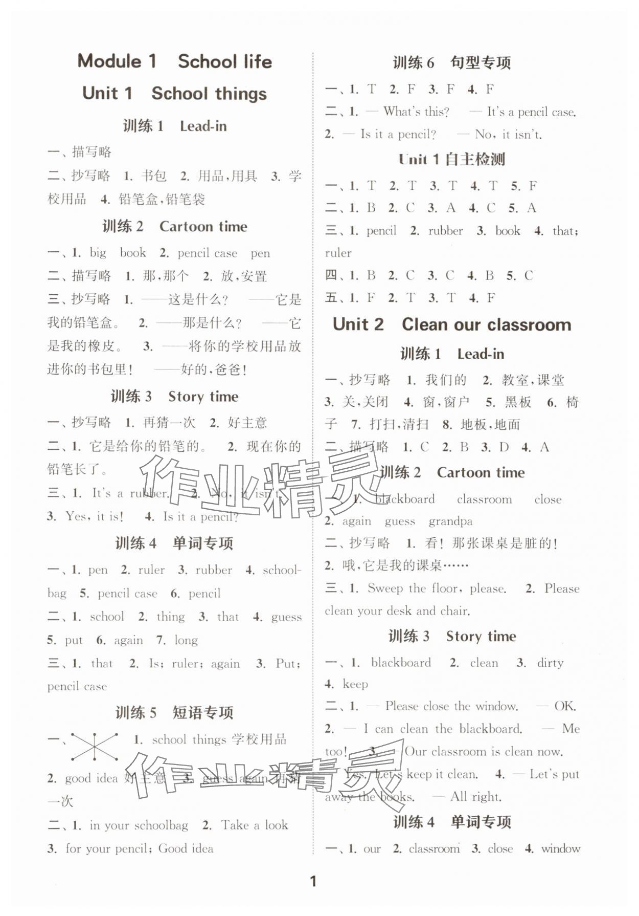 2025年默寫能手三年級(jí)英語(yǔ)下冊(cè)譯林版 第1頁(yè)