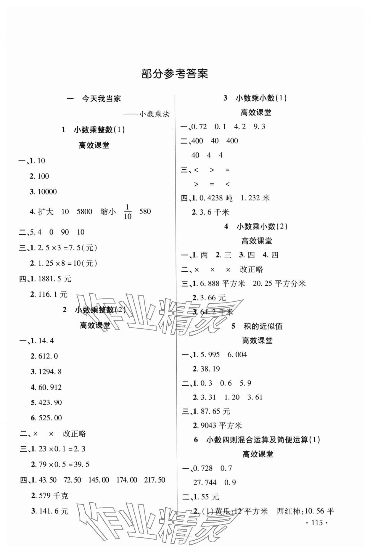 2024年同步练习册天天练五年级数学上册青岛版 第1页