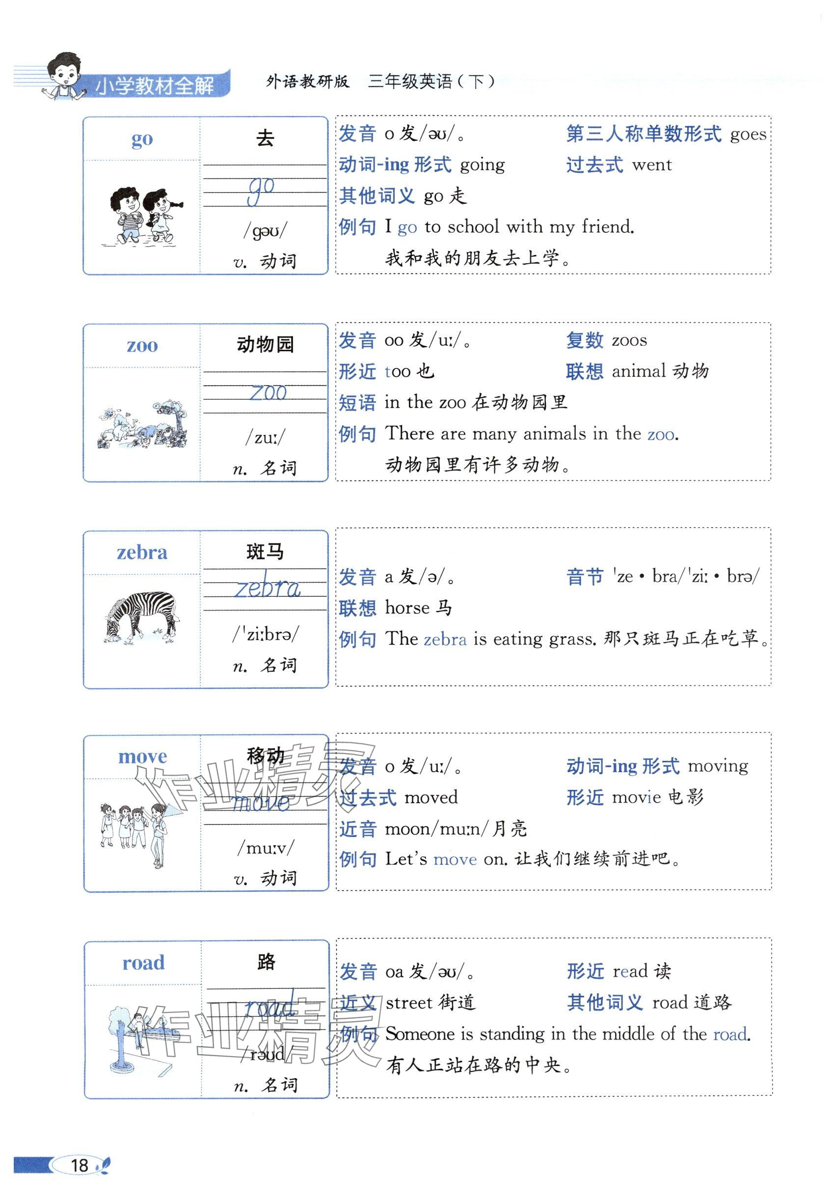 2025年教材課本三年級(jí)英語(yǔ)下冊(cè)外研版&nbsp;參考答案第18頁(yè)