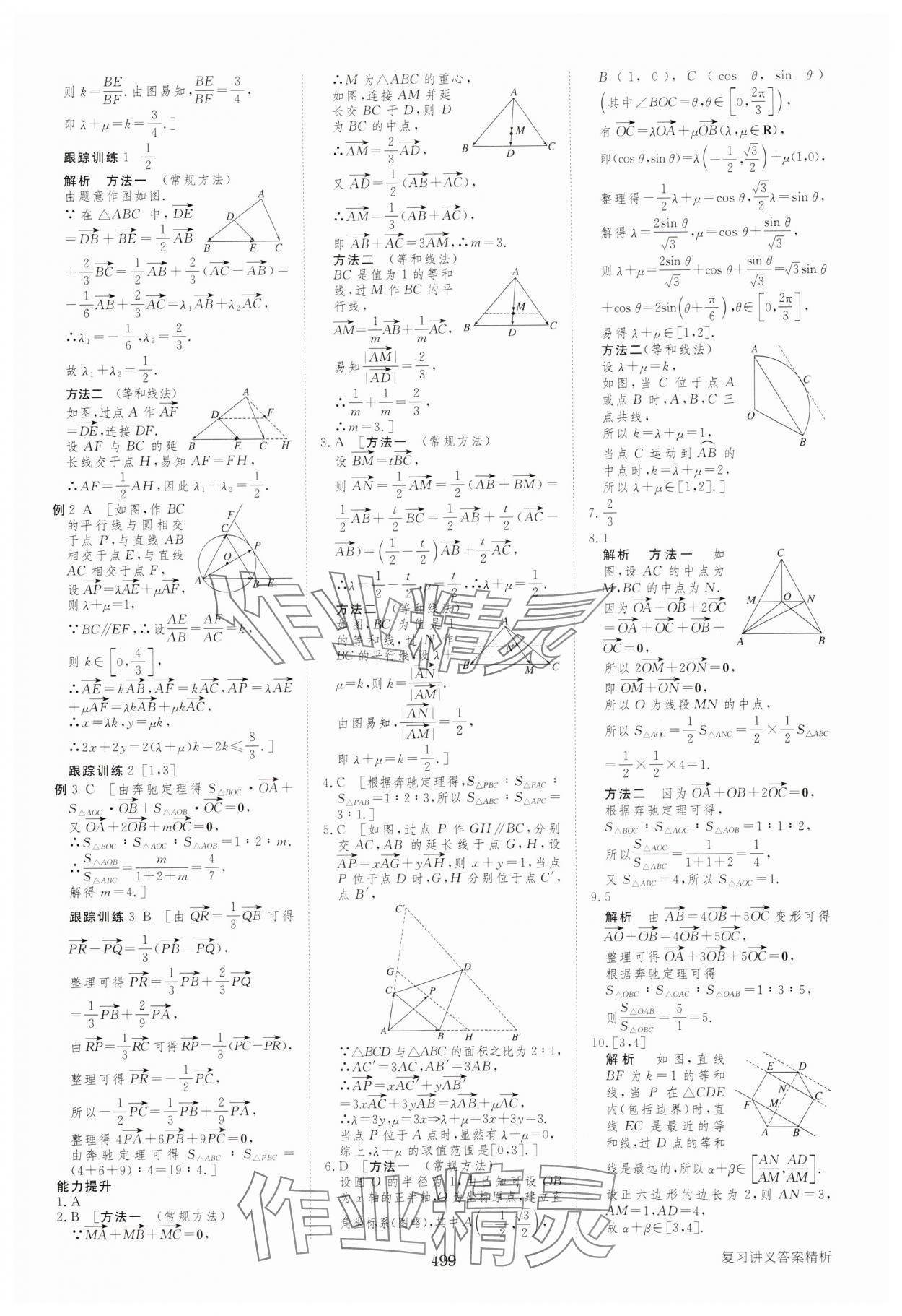 2025年步步高大一輪復(fù)習(xí)講義高中數(shù)學(xué)人教A版 參考答案第35頁(yè)