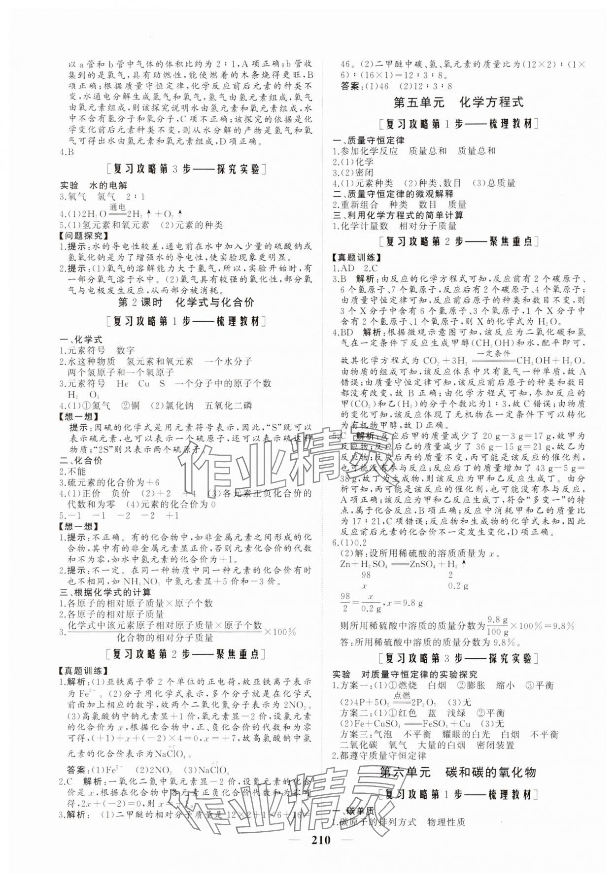 2024年新中考集訓(xùn)中考總復(fù)習(xí)化學(xué)&nbsp;參考答案第3頁(yè)