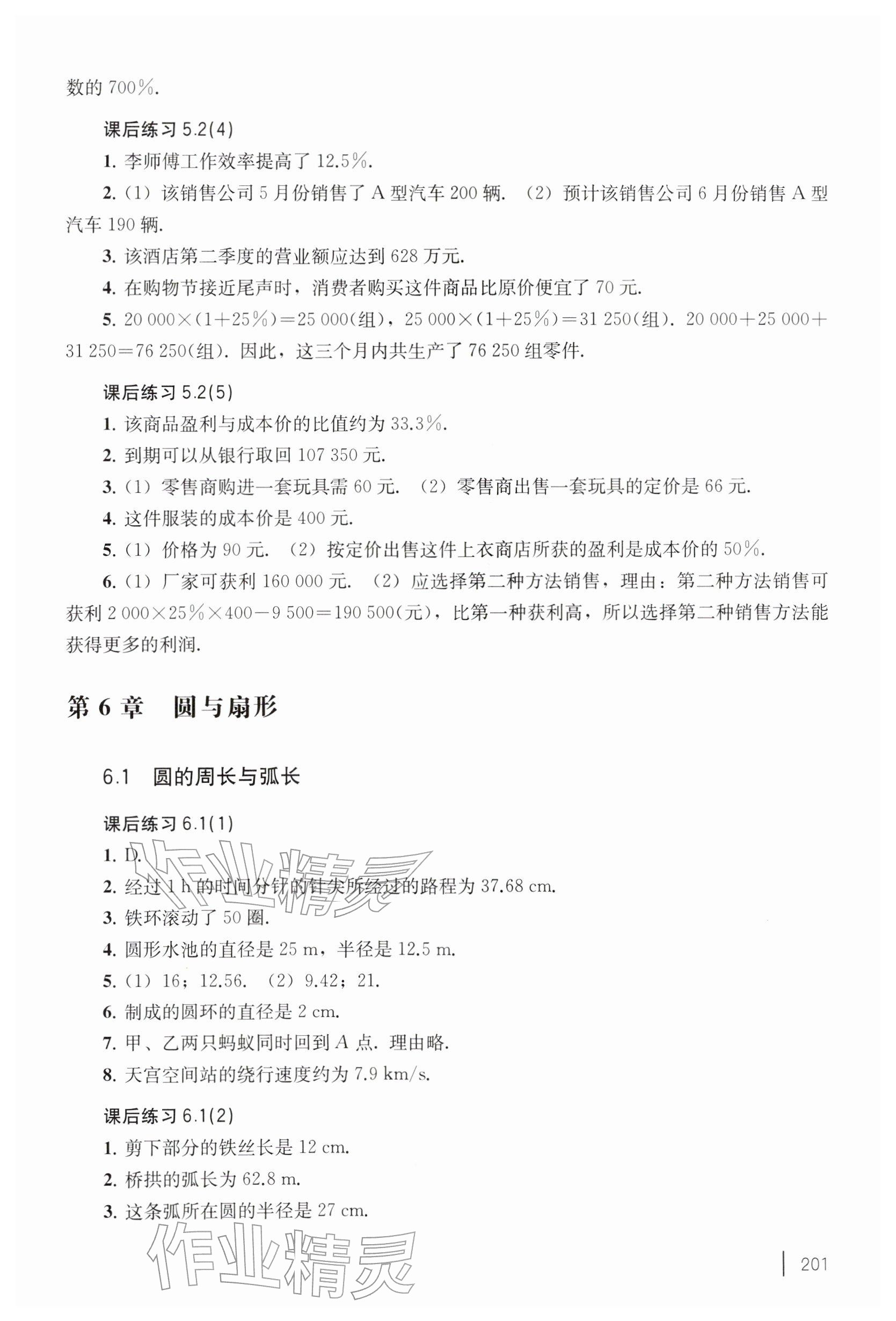 2026年练习部分六年级数学下册沪教版五四制&nbsp;参考答案第3页