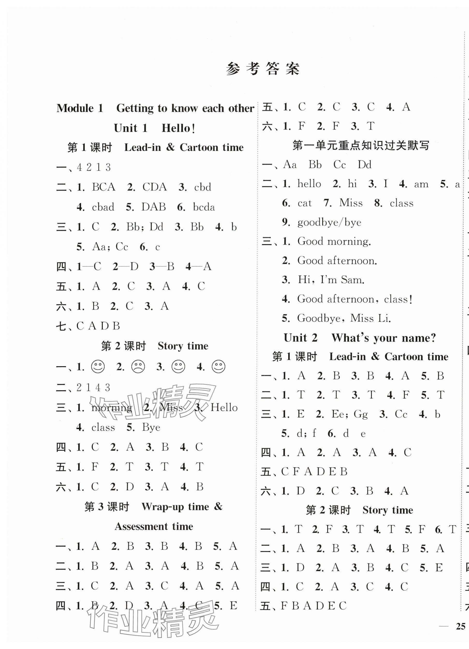 2025年南通小题课时作业本三年级英语上册译林版 第1页