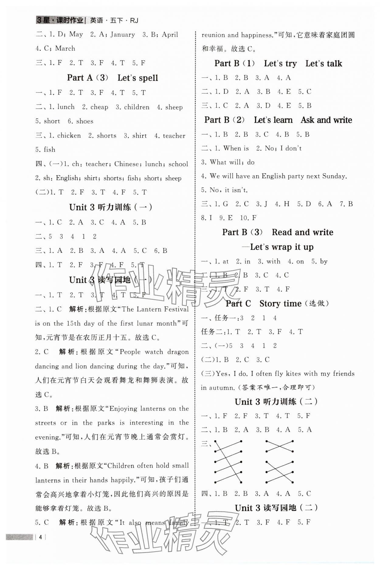 2025年经纶学典课时作业五年级英语下册人教版 第4页