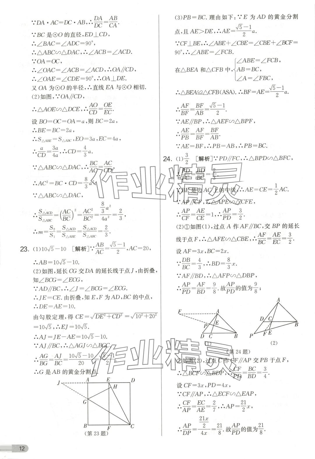 2025年單元雙測全優測評卷九年級數學下冊人教版 第12頁