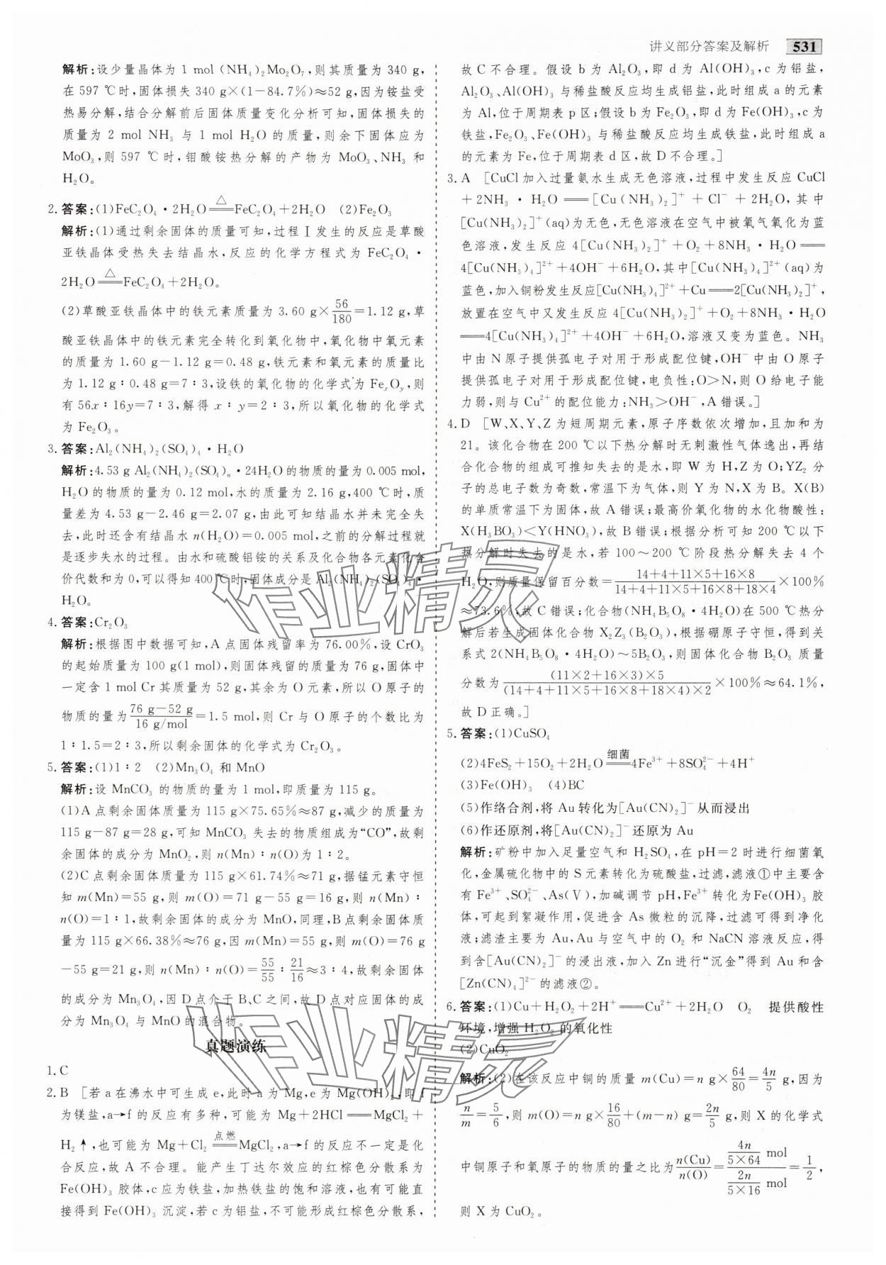 2025年金版教程高考科学复习创新方案化学创新版 第17页