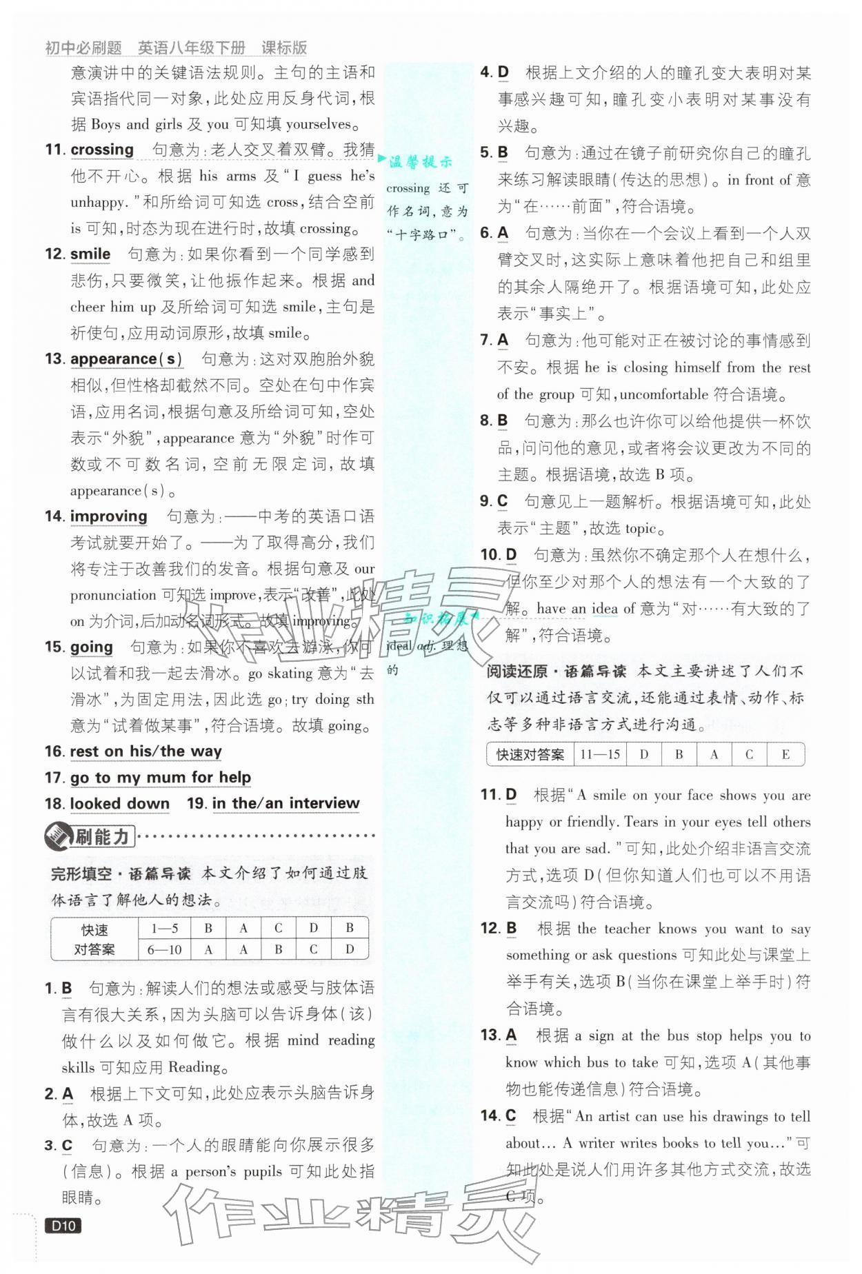 2026年初中必刷题八年级英语下册沪教版&nbsp;参考答案第10页