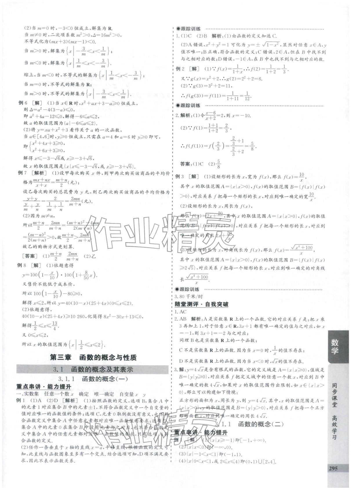 2025年创新思维同步导学案高中数学必修第一册人教版&nbsp;第11页