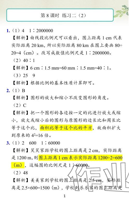 2024年小学学霸作业本六年级数学下册北师大版 参考答案第47页