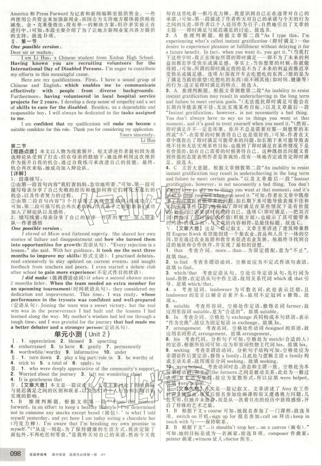 2025年全品学练考高中英语选择性必修第一册外研版&nbsp;第8页