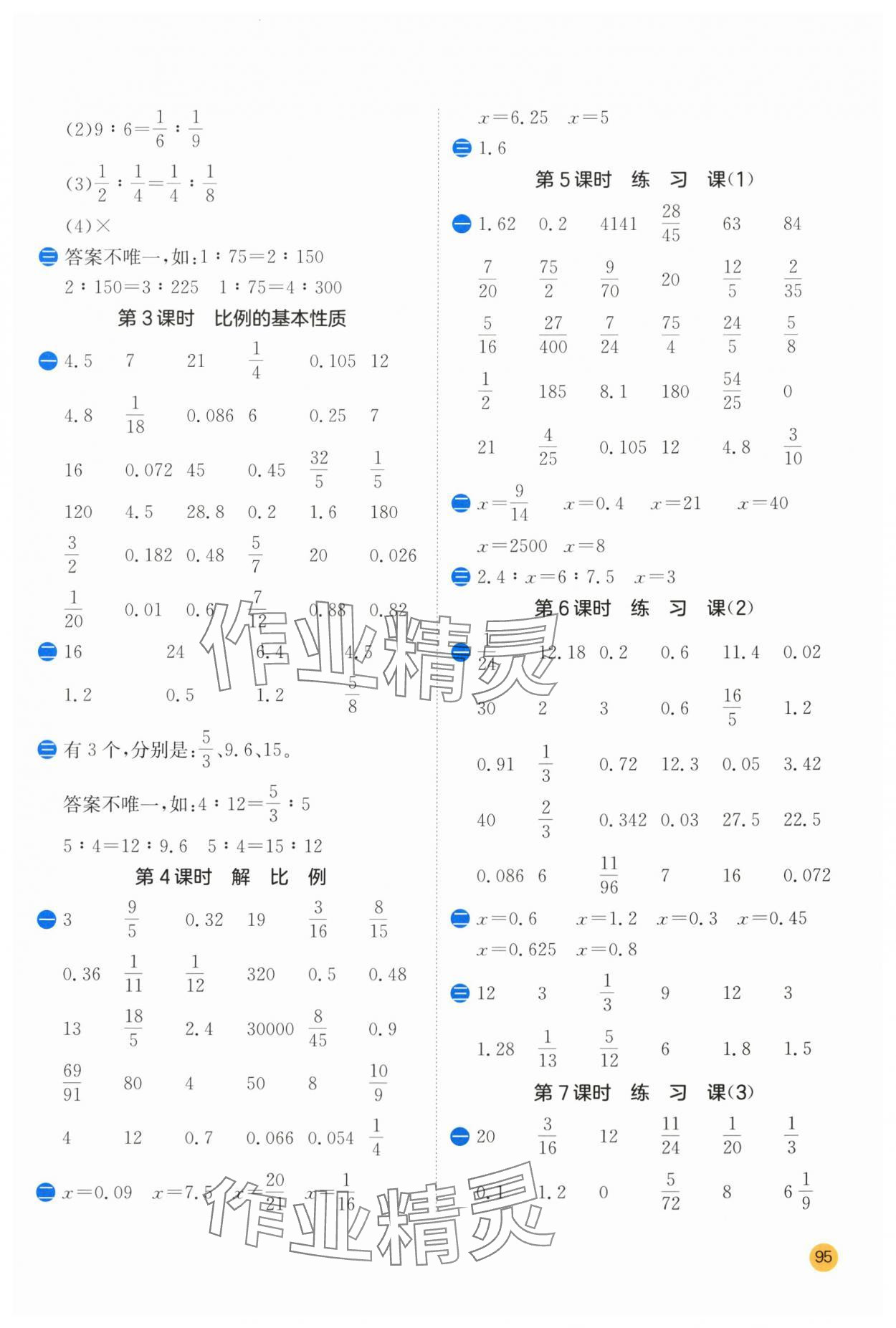 2024年計算高手六年級數(shù)學(xué)下冊蘇教版 第5頁