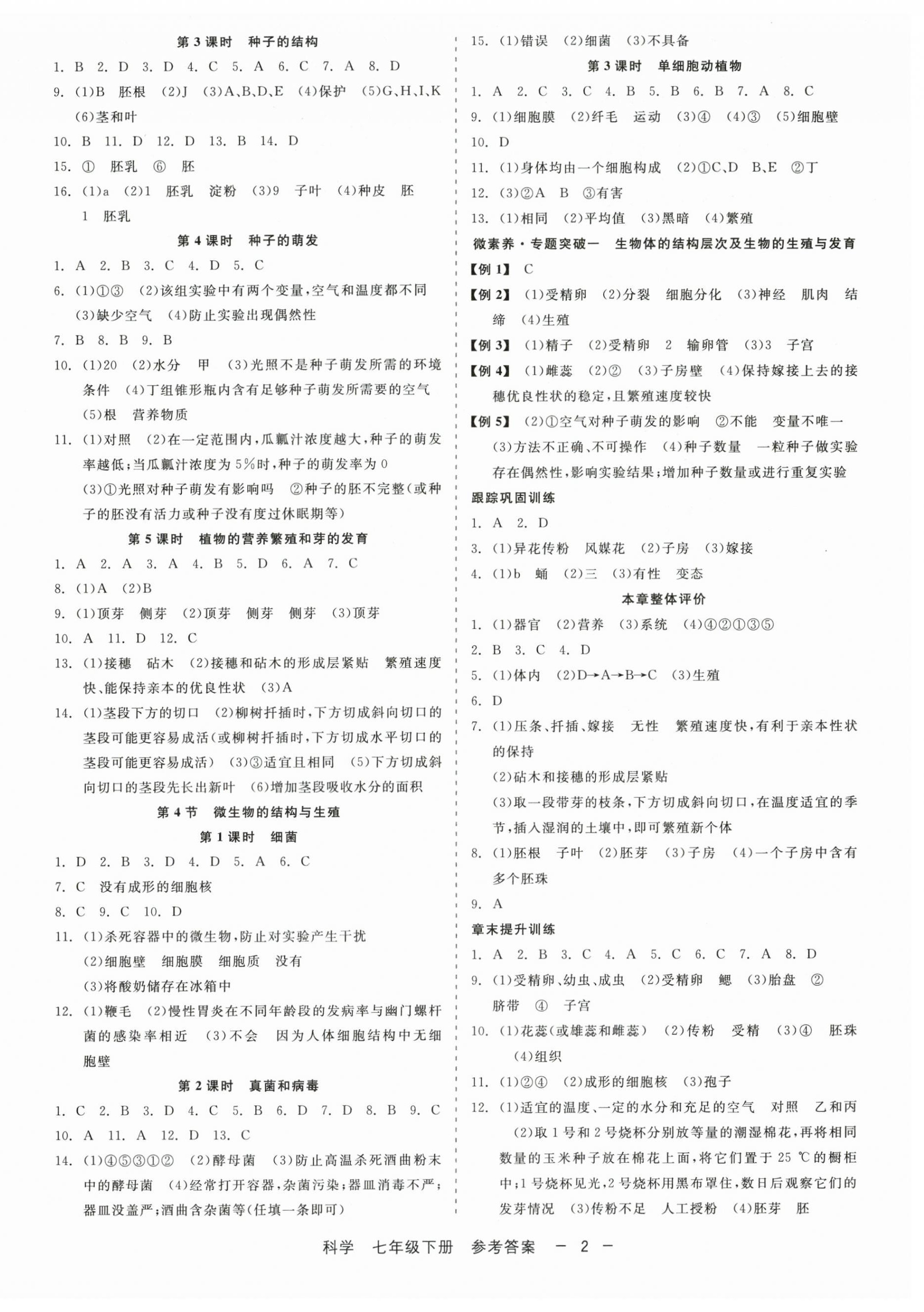 2026年精彩三年就练这一本七年级科学下册浙教版&nbsp;第2页