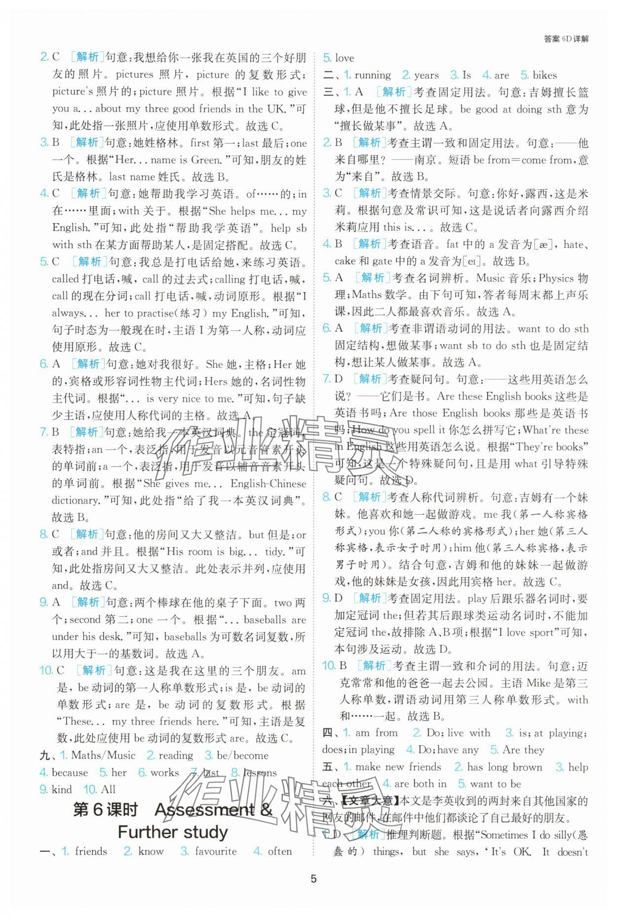 2025年1課3練單元達(dá)標(biāo)測試七年級英語上冊譯林版 參考答案第5頁