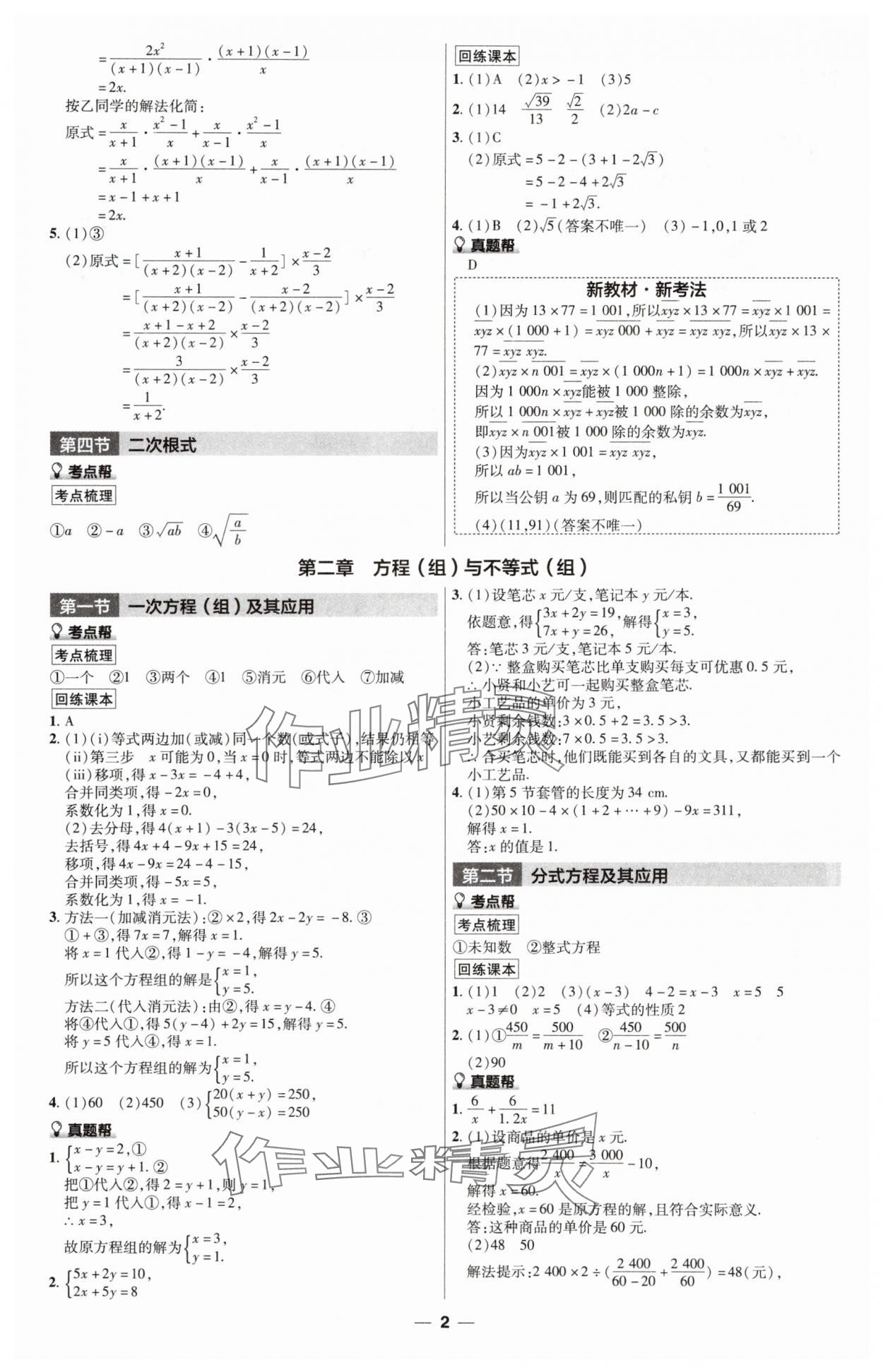 2025年江西中考帮数学 第2页