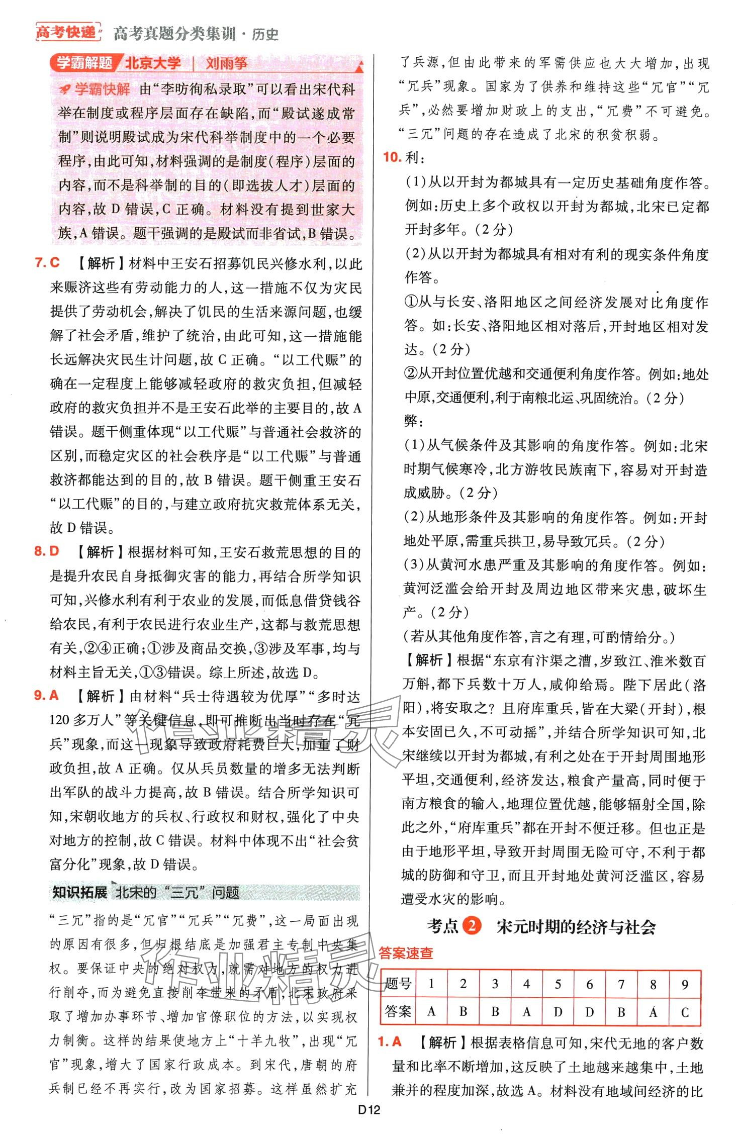2024年高考快遞高考真題分類集訓(xùn)高中歷史通用版 第14頁