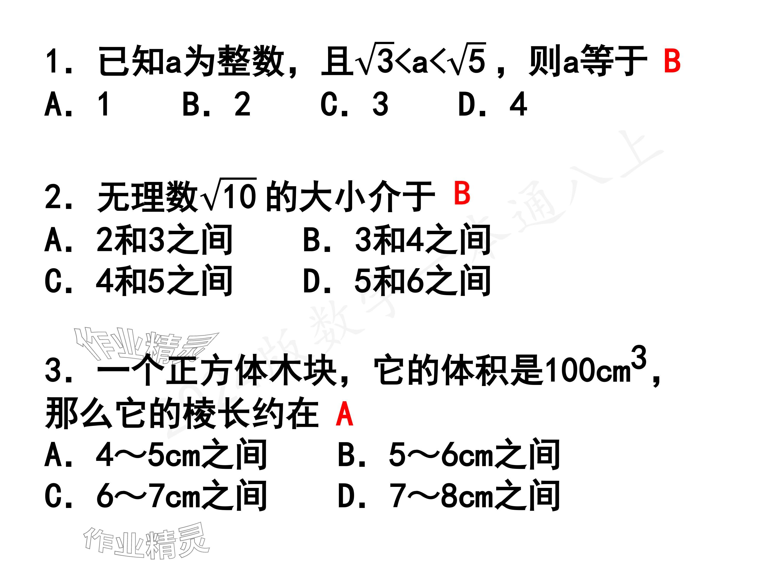 2024年一本通武漢出版社八年級數(shù)學(xué)上冊北師大版精簡版 參考答案第52頁