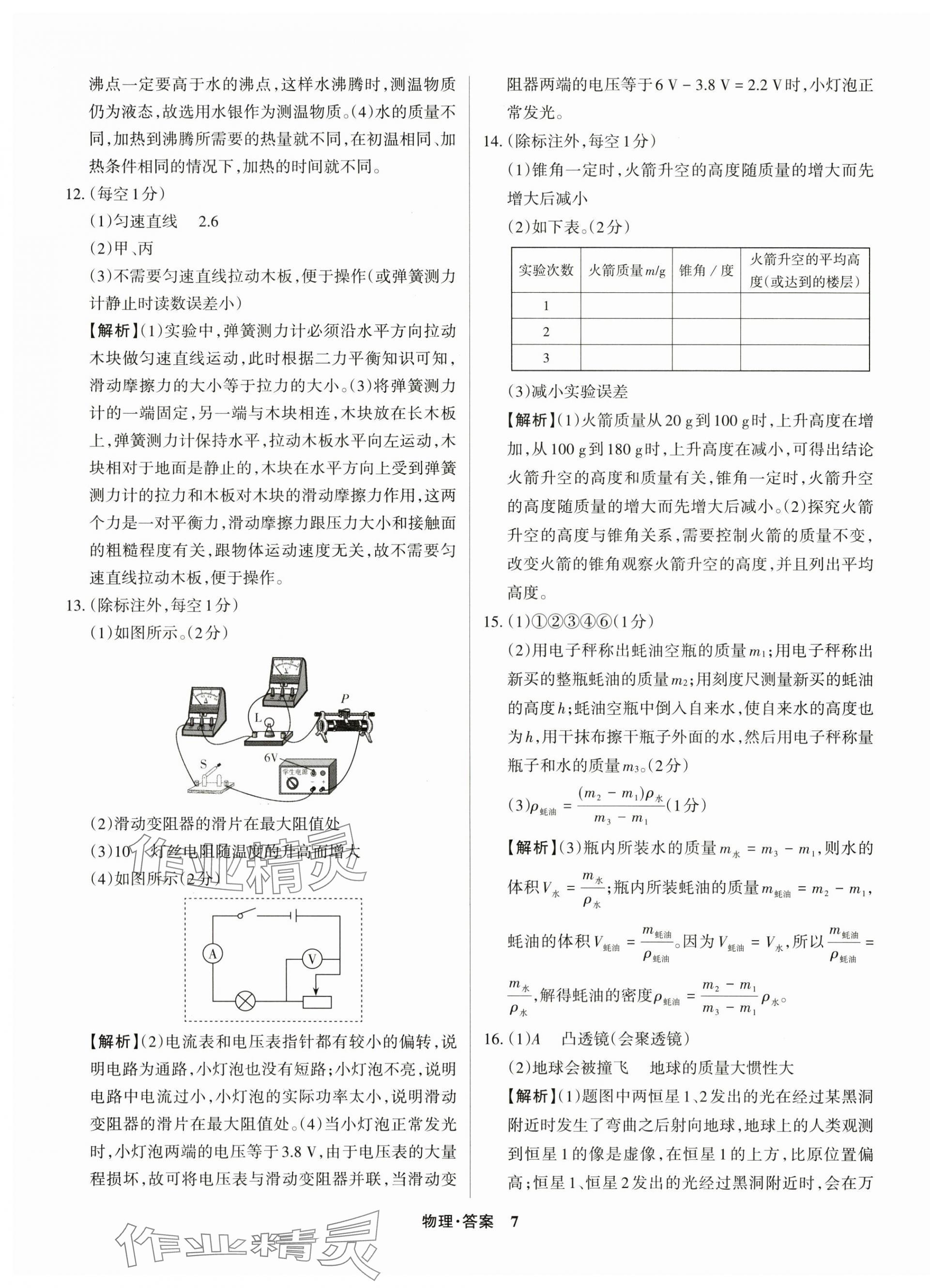 2024年中考360物理山西專版 第7頁