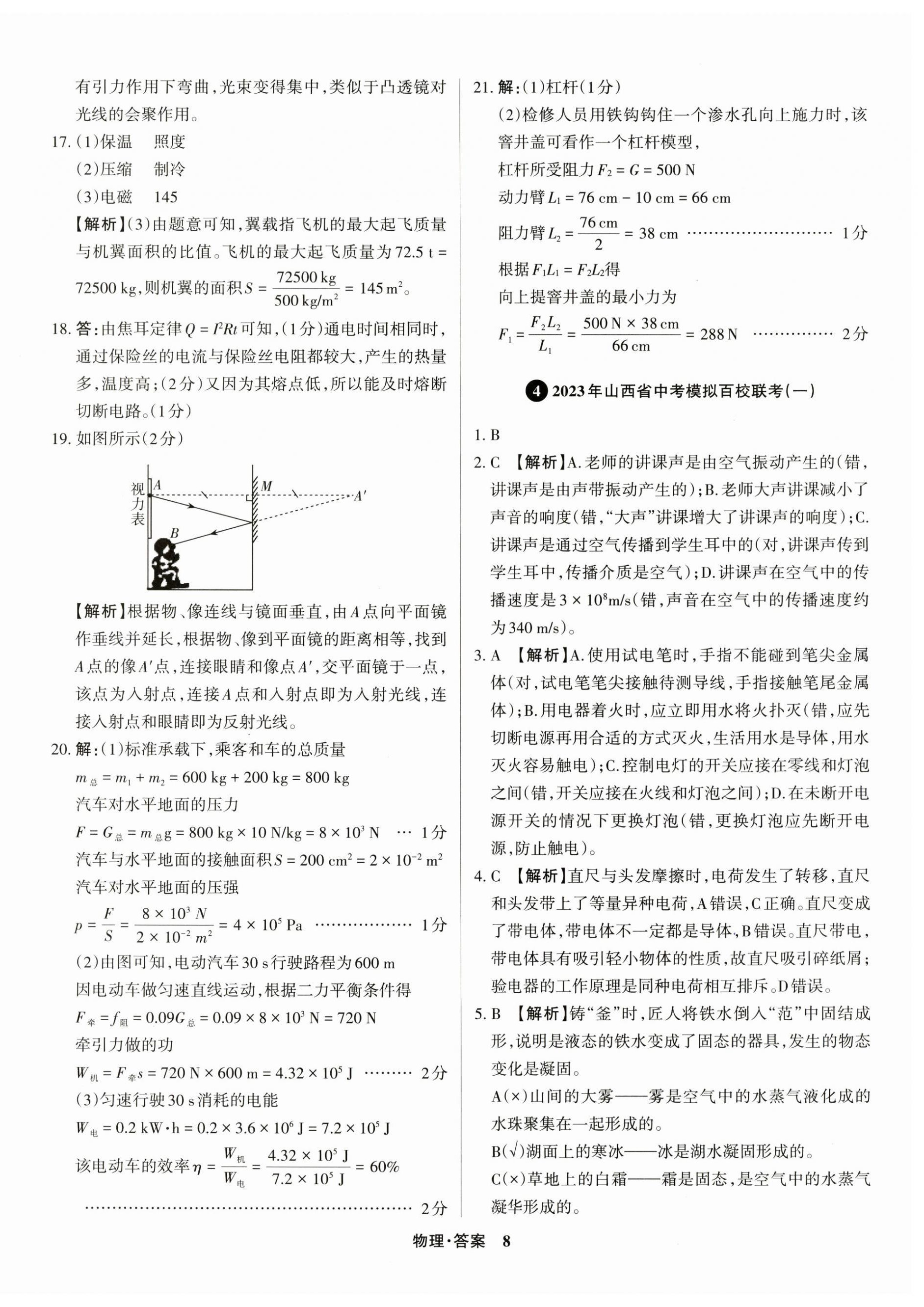 2024年中考360物理山西专版 第8页