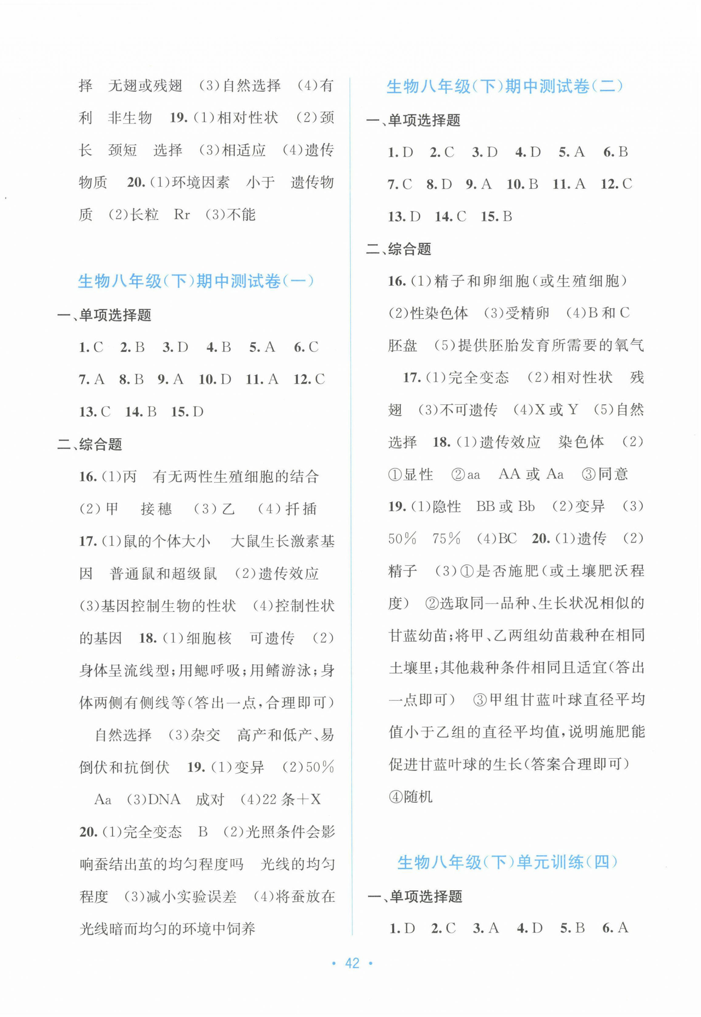 2025年全程检测单元测试卷八年级生物下册人教版A 第2页