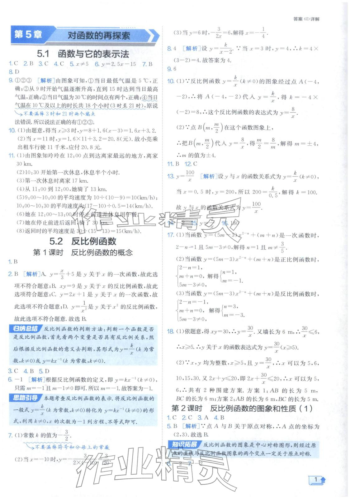 2026年1课3练江苏人民出版社九年级数学下册青岛版&nbsp;第1页