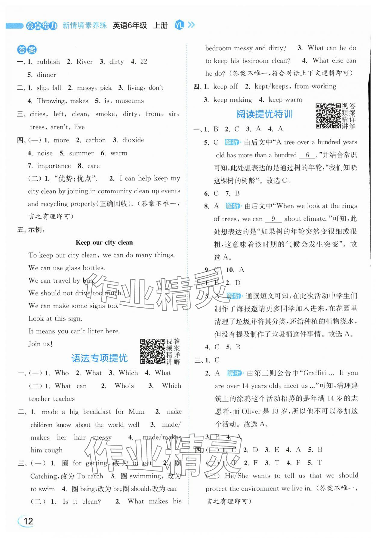 2025年亮点给力新情境素养练六年级英语上册译林版&nbsp;第12页