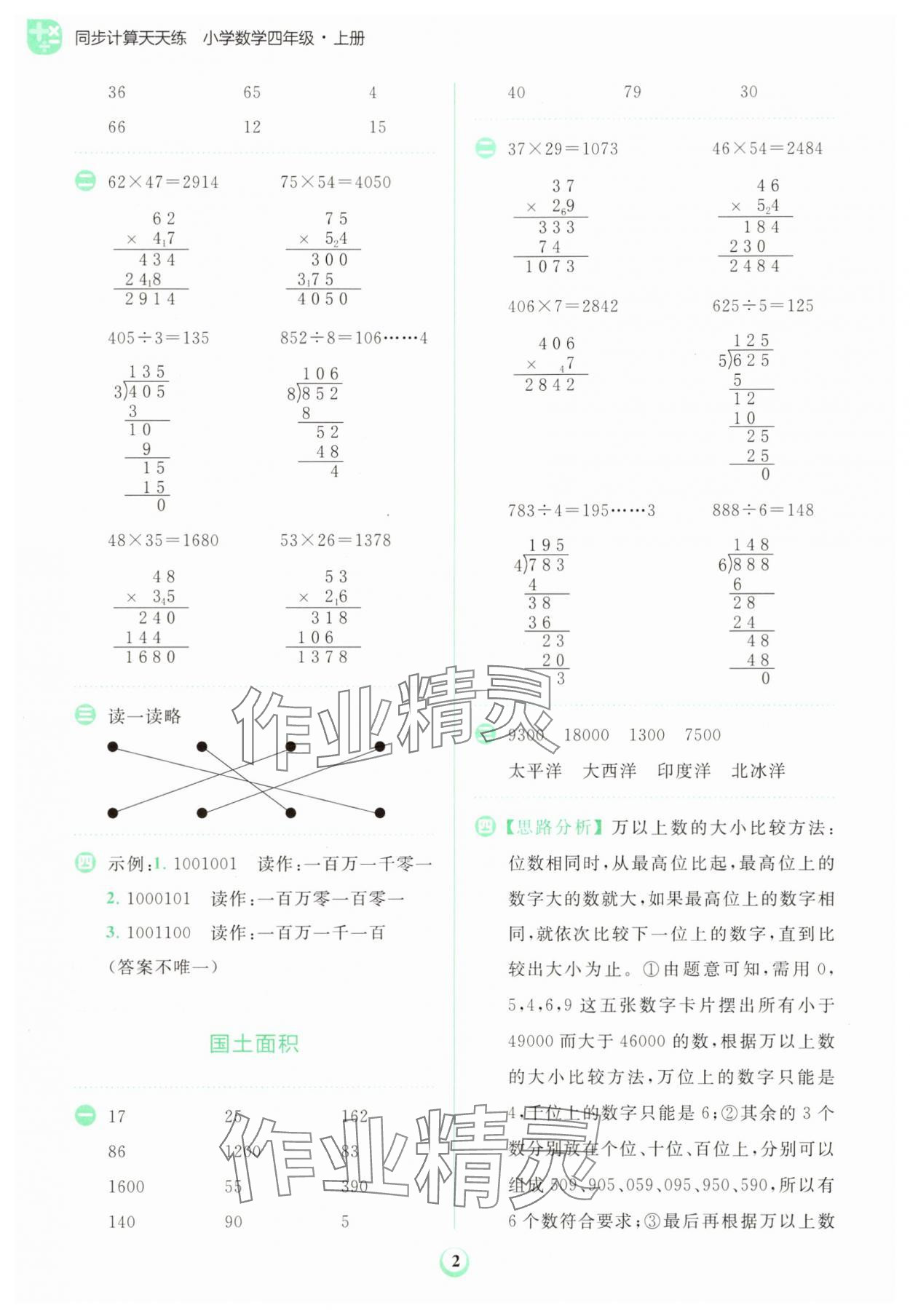 2025年金牛耳计算天天练四年级数学上册北师大版 第2页