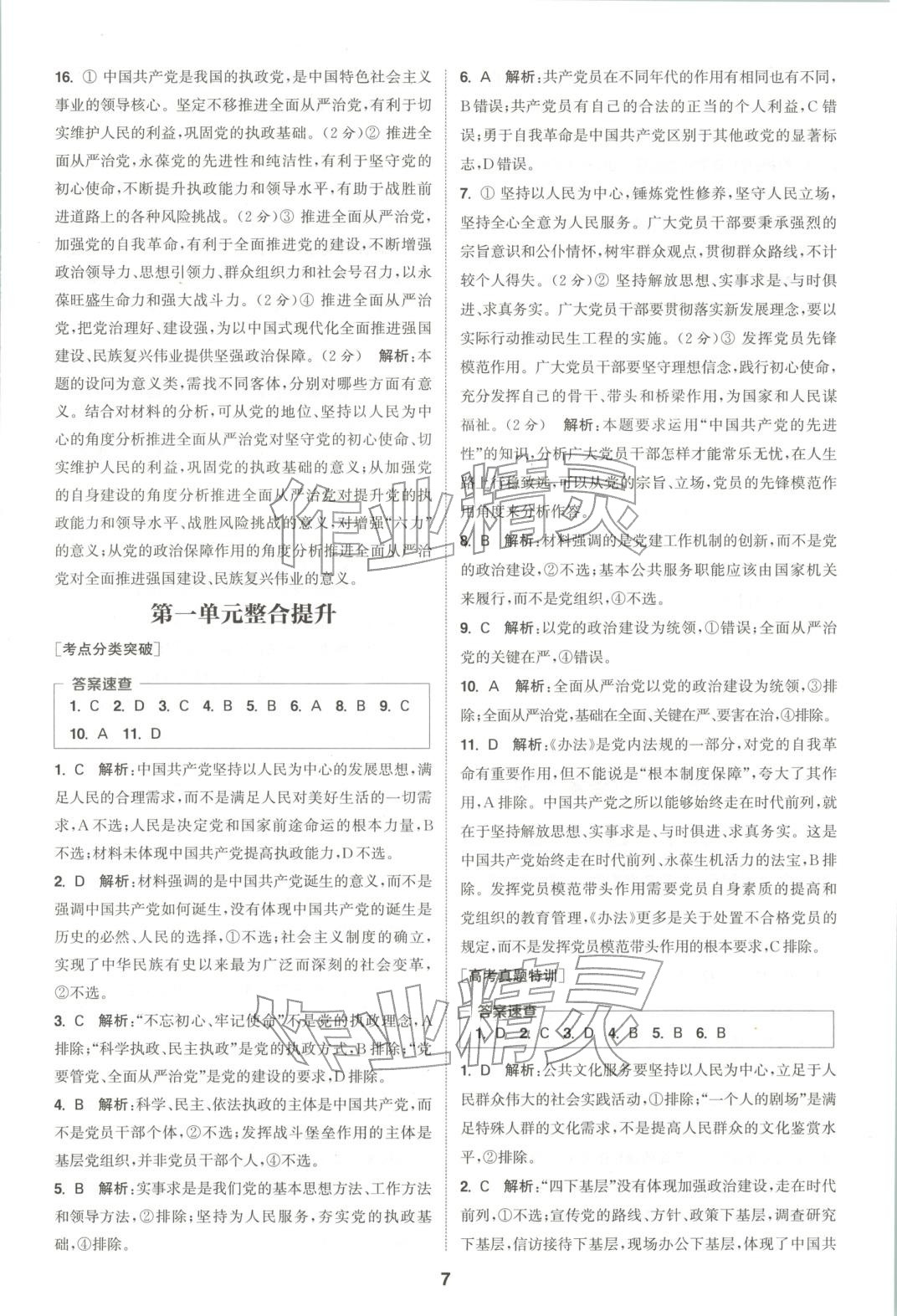 2025年通成学典课时作业本高中道德与法治必修第三册人教版 第7页