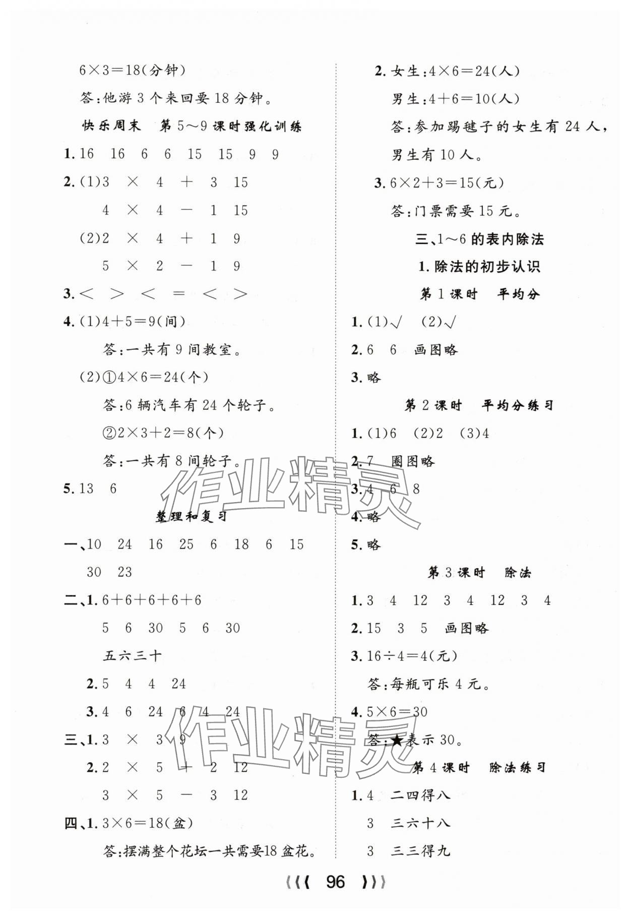 2025年优质课堂导学案二年级数学上册人教版 第4页