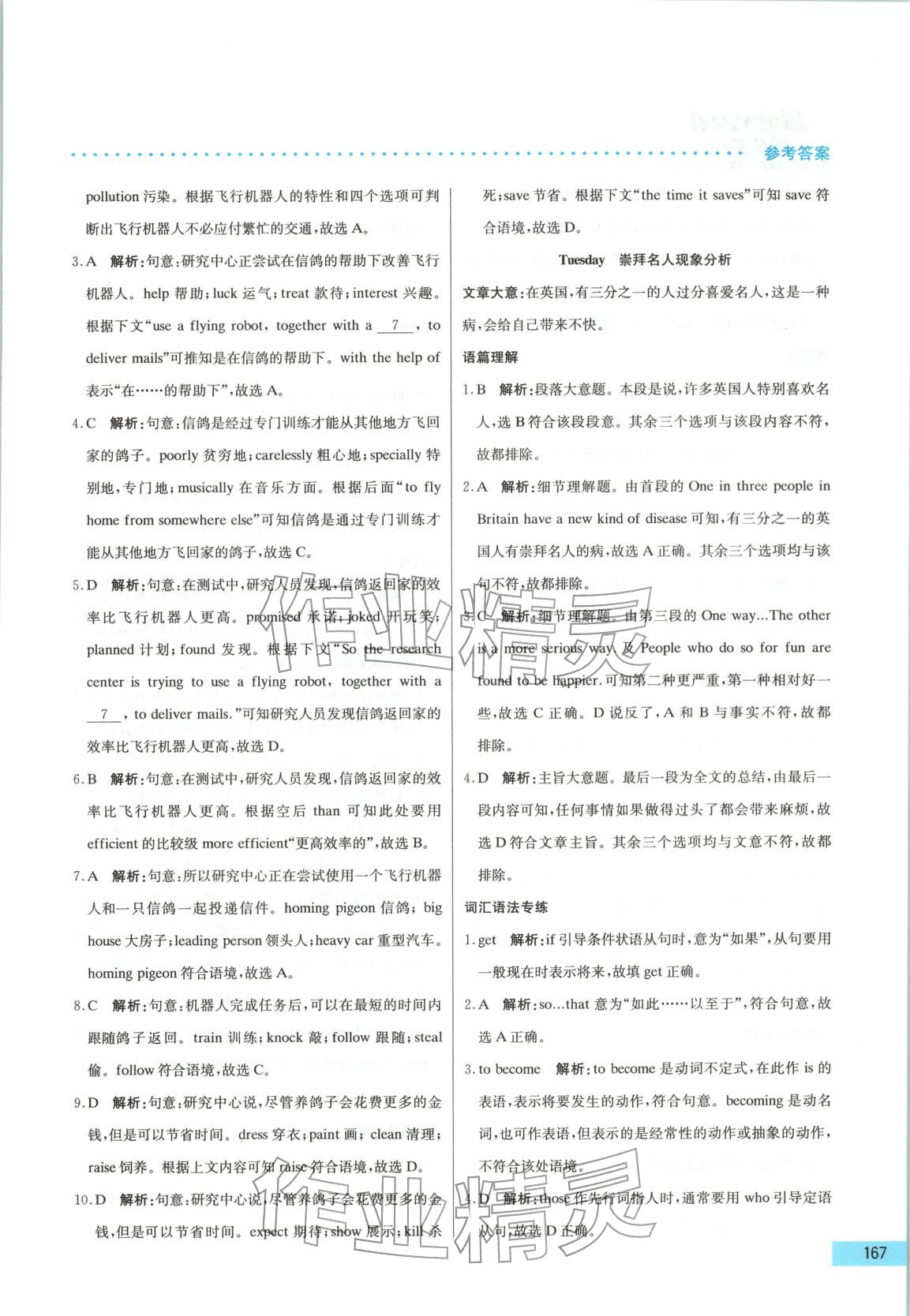 2025年哈佛英语完形填空与阅读理解巧学精练九年级英语 第7页