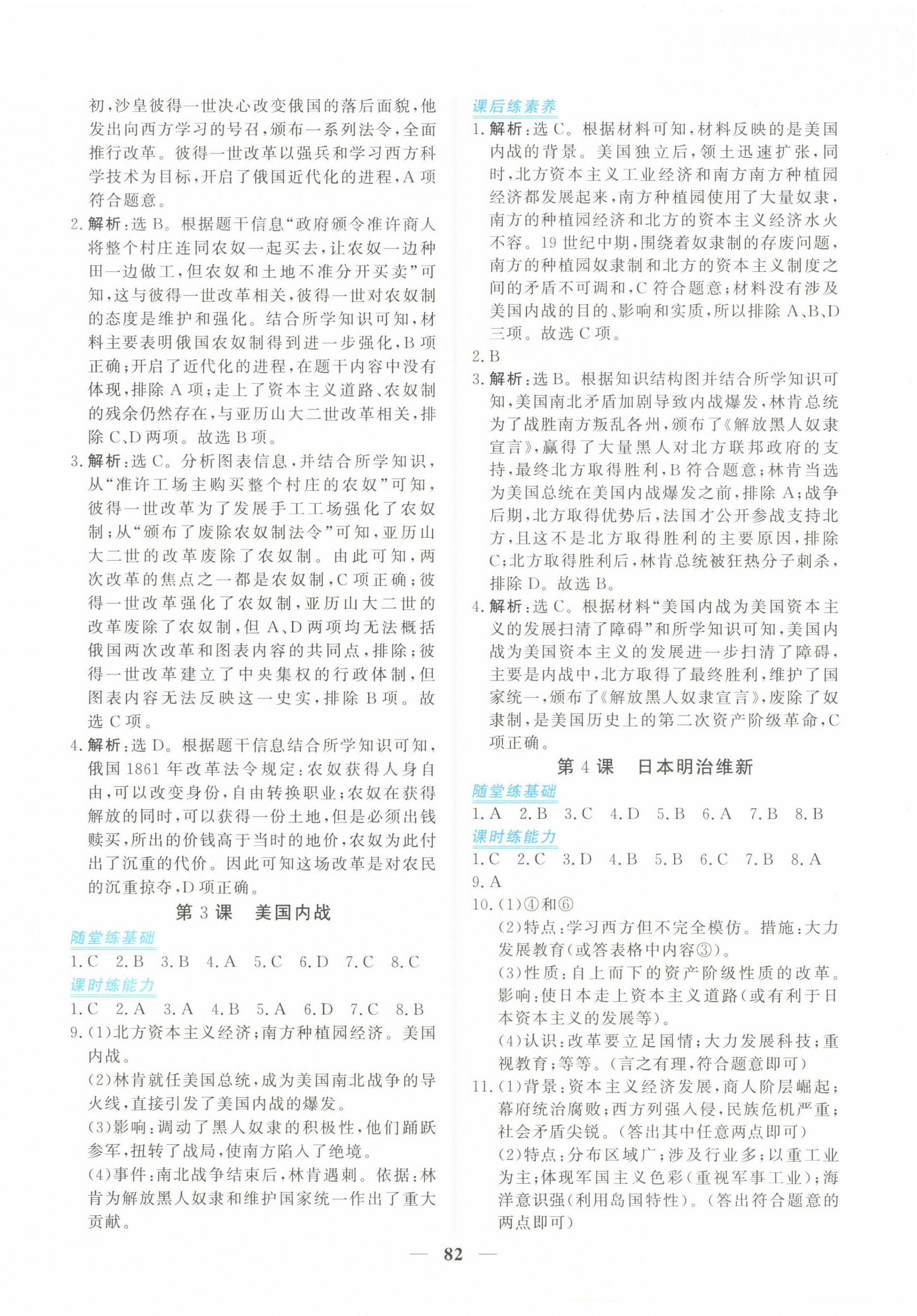 2025年新坐标同步练习九年级历史下册人教版青海专用 第2页