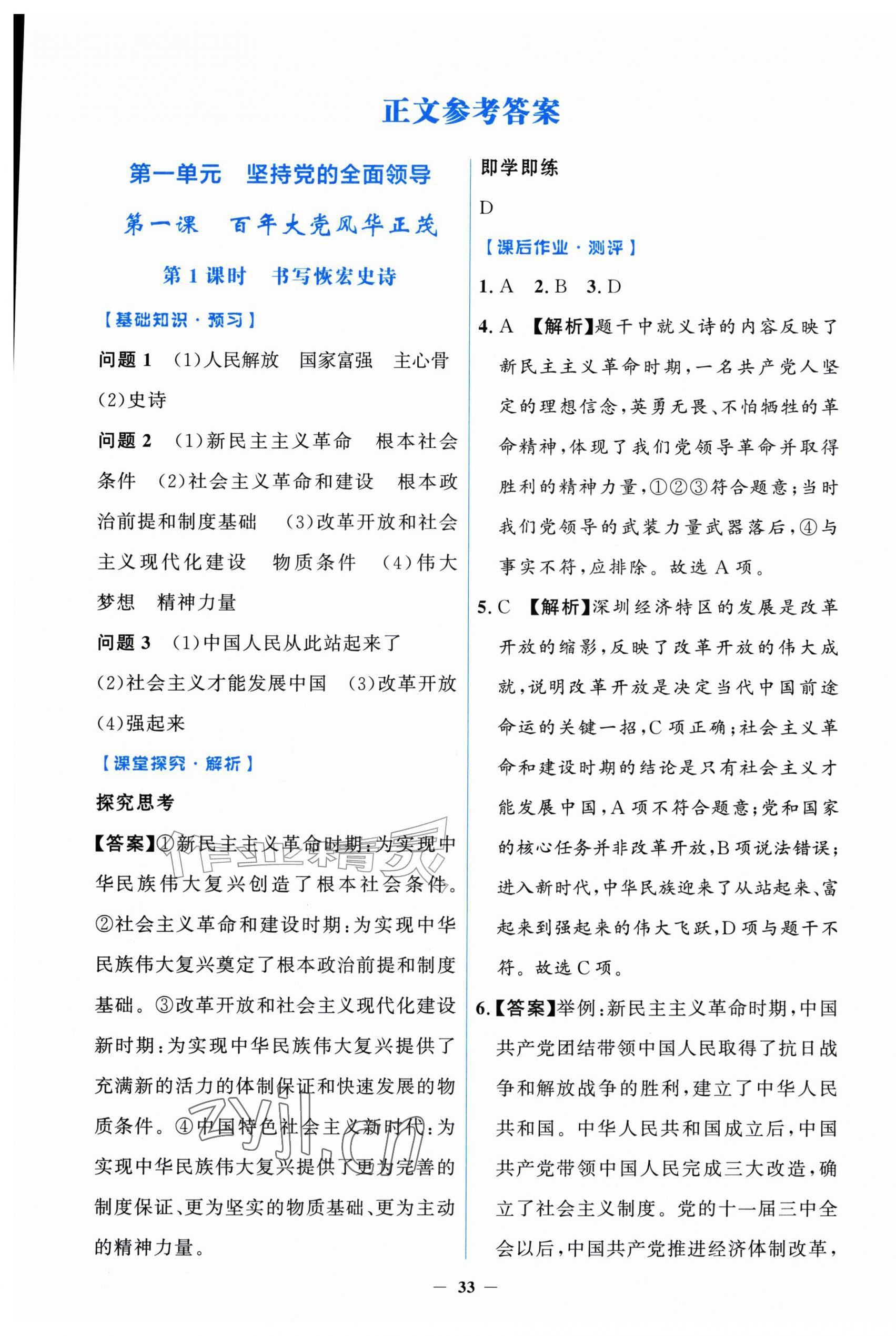 2026年阳光课堂金牌练习册九年级道德与法治上册人教版增强版&nbsp;第1页