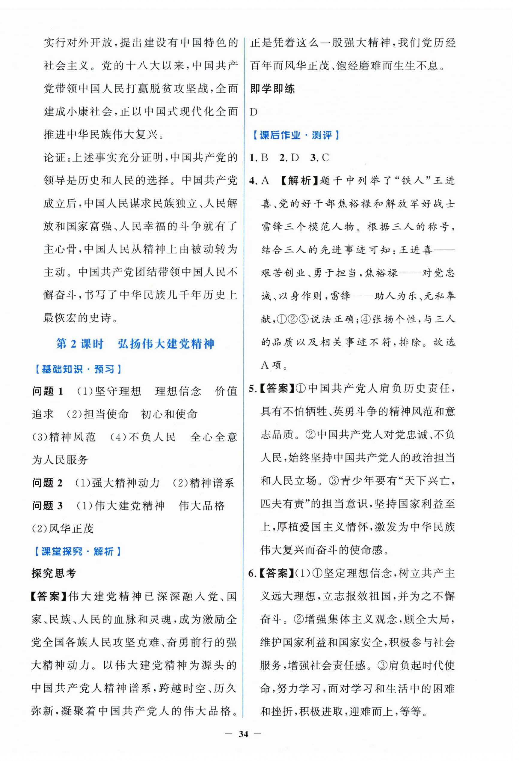 2026年阳光课堂金牌练习册九年级道德与法治上册人教版增强版&nbsp;第2页